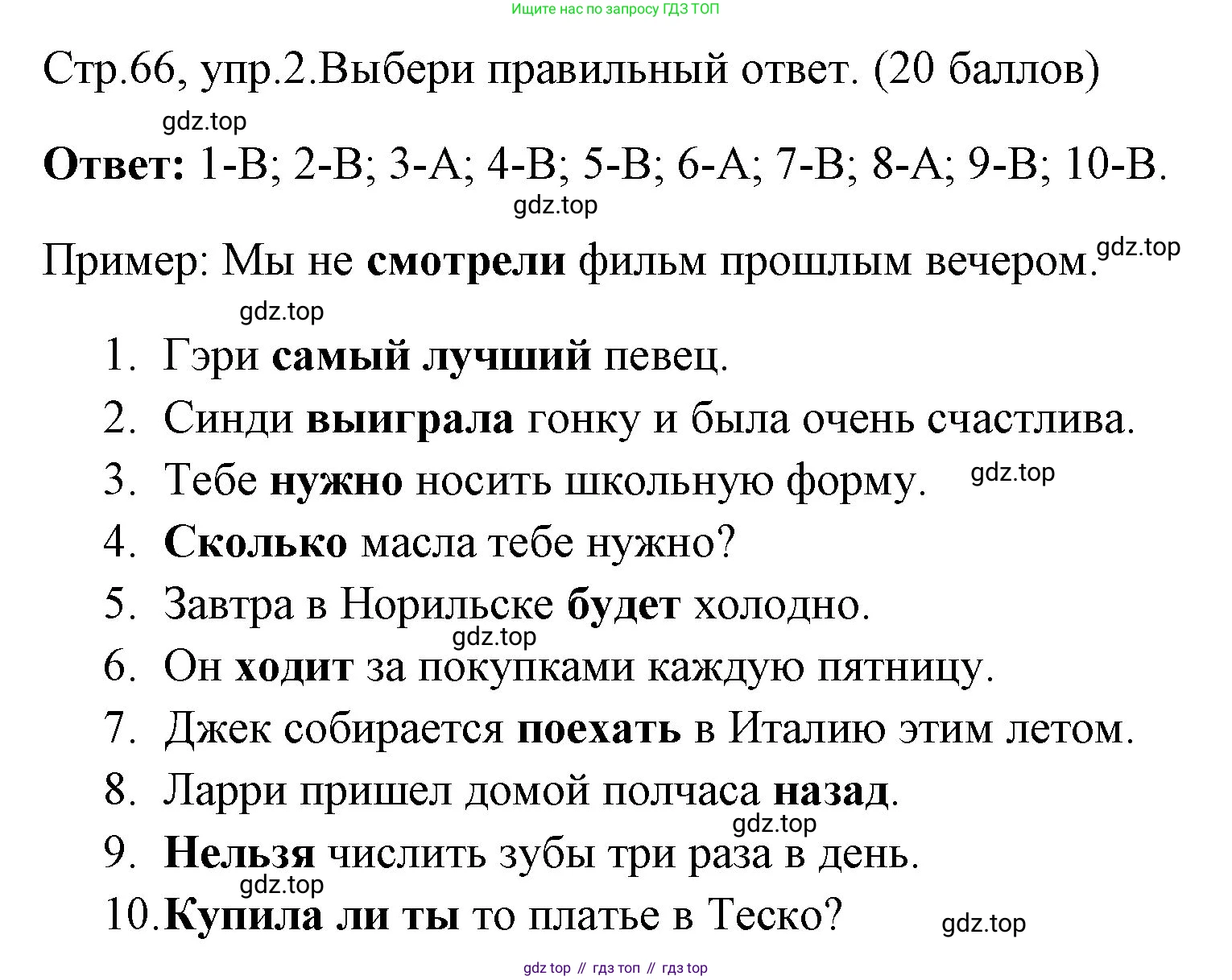 ГДЗ Английский язык (english), 4 класс контрольные задания (test booklet), авторы: Быкова Надежда Ильинична (Bykova Nadezhda), Дули Дженни (Dooley Jenny), Поспелова Марина Давидовна (Pospelova Marina), Эванс Вирджиния (Evans Virginia), издательство Просвещение, Москва, 2023, оранжевого цвета, страница 66, номер 2, Решение 1