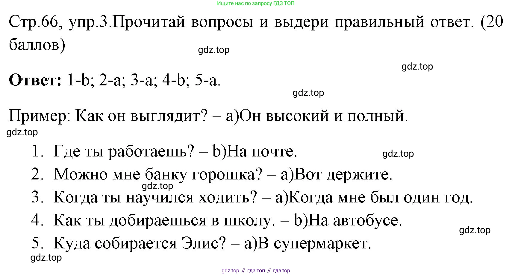 ГДЗ Английский язык (english), 4 класс контрольные задания (test booklet), авторы: Быкова Надежда Ильинична (Bykova Nadezhda), Дули Дженни (Dooley Jenny), Поспелова Марина Давидовна (Pospelova Marina), Эванс Вирджиния (Evans Virginia), издательство Просвещение, Москва, 2023, оранжевого цвета, страница 66, номер 3, Решение 1