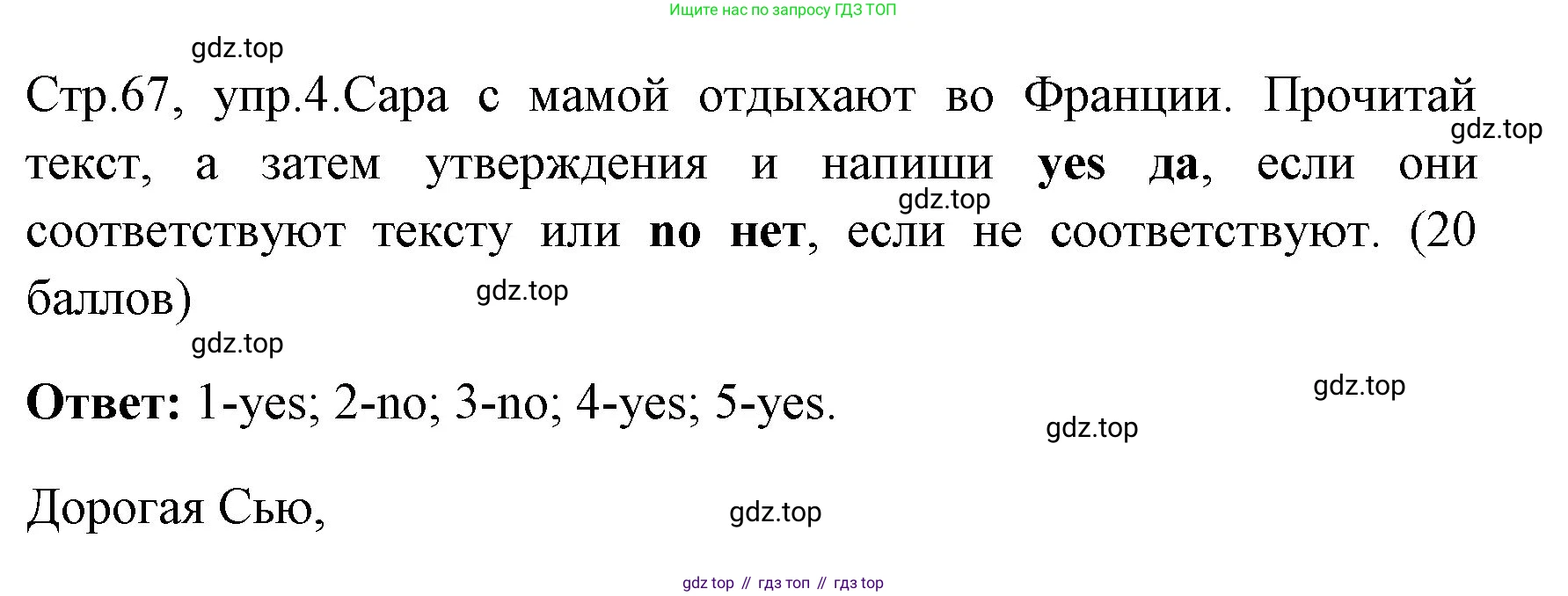 ГДЗ Английский язык (english), 4 класс контрольные задания (test booklet), авторы: Быкова Надежда Ильинична (Bykova Nadezhda), Дули Дженни (Dooley Jenny), Поспелова Марина Давидовна (Pospelova Marina), Эванс Вирджиния (Evans Virginia), издательство Просвещение, Москва, 2023, оранжевого цвета, страница 67, номер 4, Решение 1