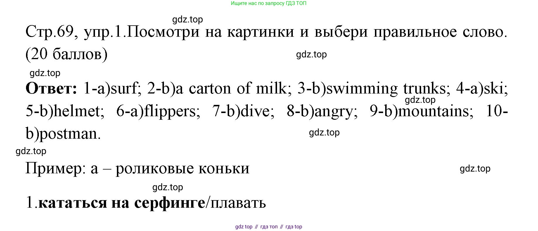 ГДЗ Английский язык (english), 4 класс контрольные задания (test booklet), авторы: Быкова Надежда Ильинична (Bykova Nadezhda), Дули Дженни (Dooley Jenny), Поспелова Марина Давидовна (Pospelova Marina), Эванс Вирджиния (Evans Virginia), издательство Просвещение, Москва, 2023, оранжевого цвета, страница 69, номер 1, Решение 1