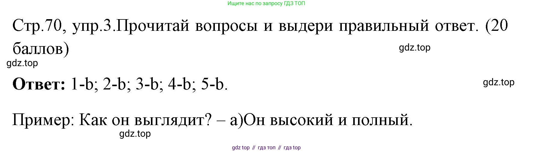 ГДЗ Английский язык (english), 4 класс контрольные задания (test booklet), авторы: Быкова Надежда Ильинична (Bykova Nadezhda), Дули Дженни (Dooley Jenny), Поспелова Марина Давидовна (Pospelova Marina), Эванс Вирджиния (Evans Virginia), издательство Просвещение, Москва, 2023, оранжевого цвета, страница 70, номер 3, Решение 1