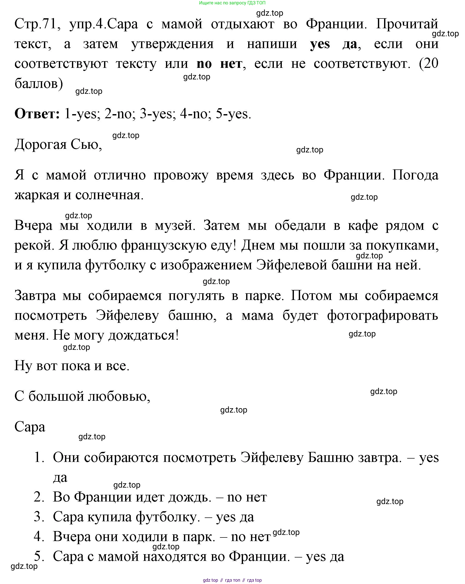 ГДЗ Английский язык (english), 4 класс контрольные задания (test booklet), авторы: Быкова Надежда Ильинична (Bykova Nadezhda), Дули Дженни (Dooley Jenny), Поспелова Марина Давидовна (Pospelova Marina), Эванс Вирджиния (Evans Virginia), издательство Просвещение, Москва, 2023, оранжевого цвета, страница 71, номер 4, Решение 1