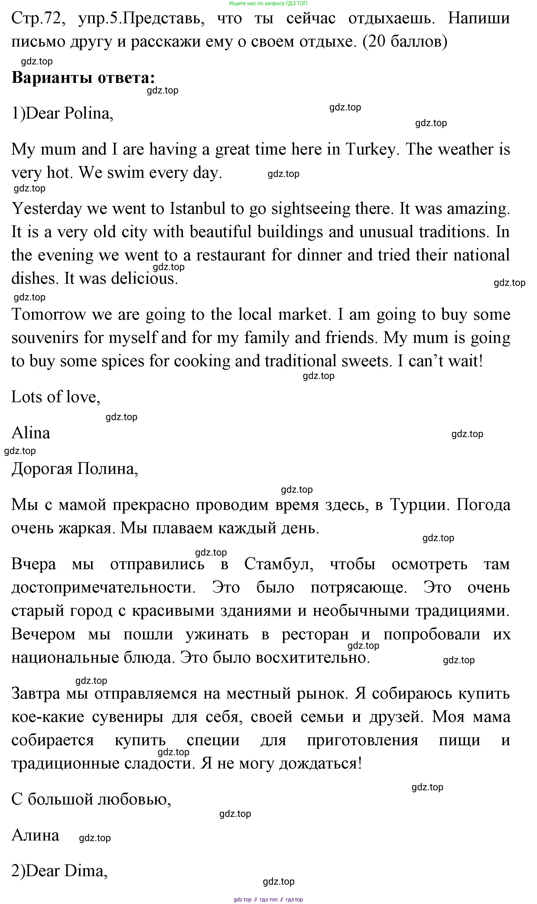 ГДЗ Английский язык (english), 4 класс контрольные задания (test booklet), авторы: Быкова Надежда Ильинична (Bykova Nadezhda), Дули Дженни (Dooley Jenny), Поспелова Марина Давидовна (Pospelova Marina), Эванс Вирджиния (Evans Virginia), издательство Просвещение, Москва, 2023, оранжевого цвета, страница 72, номер 5, Решение 1