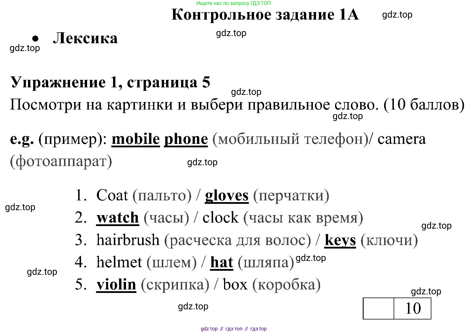 ГДЗ Английский язык (english), 4 класс контрольные задания (test booklet), авторы: Быкова Надежда Ильинична (Bykova Nadezhda), Дули Дженни (Dooley Jenny), Поспелова Марина Давидовна (Pospelova Marina), Эванс Вирджиния (Evans Virginia), издательство Просвещение, Москва, 2023, оранжевого цвета, страница 5, номер 1, Решение 2