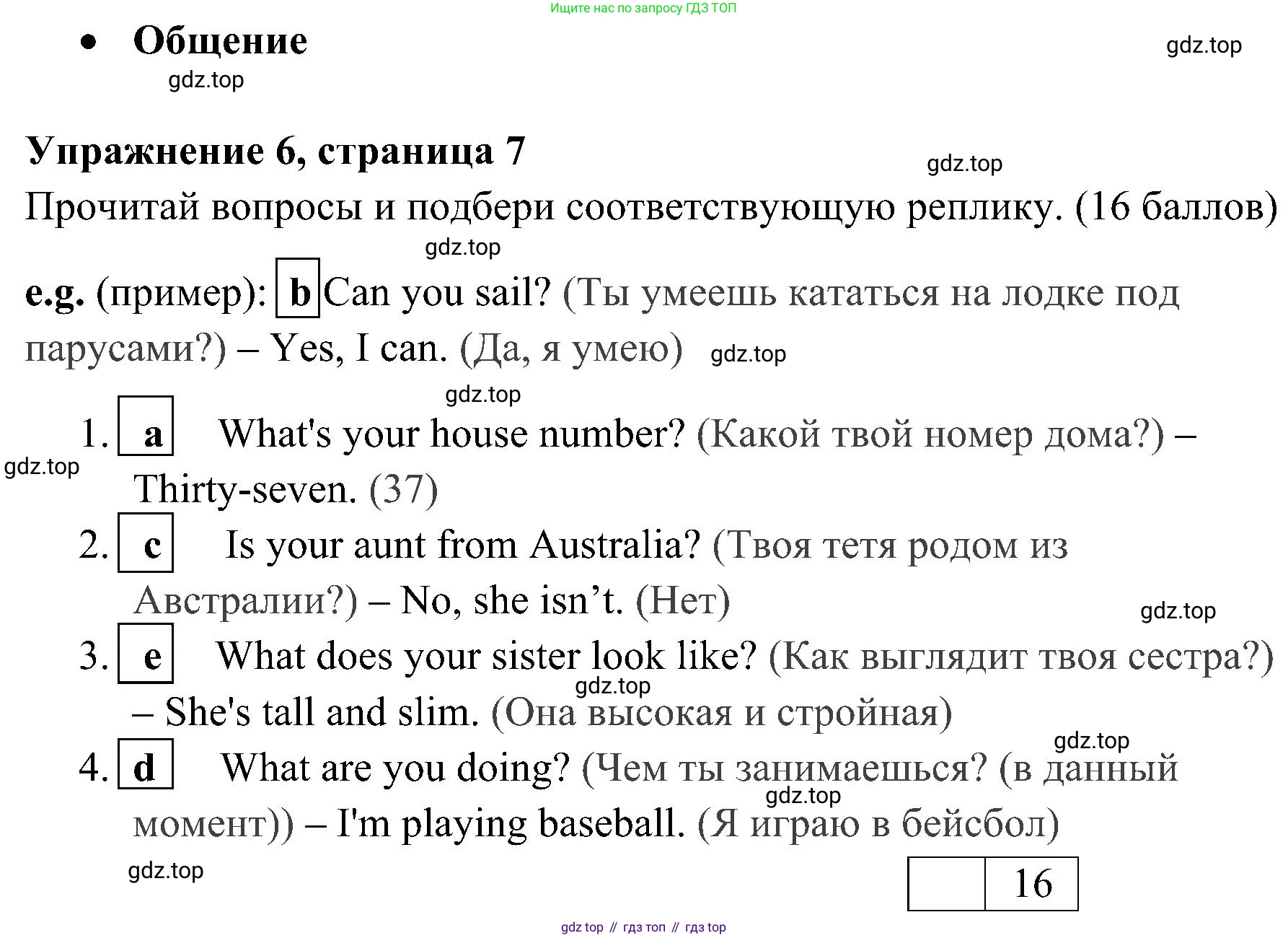 ГДЗ Английский язык (english), 4 класс контрольные задания (test booklet), авторы: Быкова Надежда Ильинична (Bykova Nadezhda), Дули Дженни (Dooley Jenny), Поспелова Марина Давидовна (Pospelova Marina), Эванс Вирджиния (Evans Virginia), издательство Просвещение, Москва, 2023, оранжевого цвета, страница 7, номер 6, Решение 2