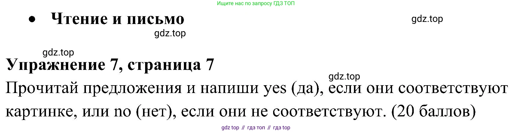 ГДЗ Английский язык (english), 4 класс контрольные задания (test booklet), авторы: Быкова Надежда Ильинична (Bykova Nadezhda), Дули Дженни (Dooley Jenny), Поспелова Марина Давидовна (Pospelova Marina), Эванс Вирджиния (Evans Virginia), издательство Просвещение, Москва, 2023, оранжевого цвета, страница 7, номер 7, Решение 2
