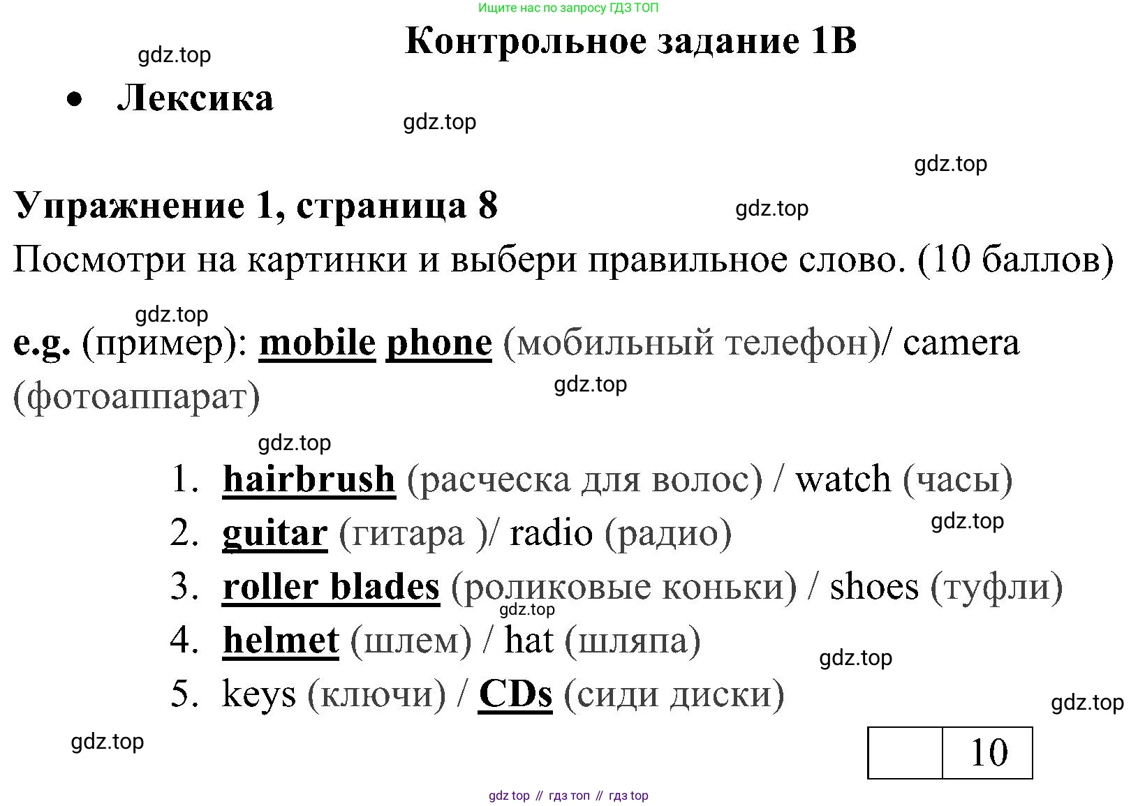 ГДЗ Английский язык (english), 4 класс контрольные задания (test booklet), авторы: Быкова Надежда Ильинична (Bykova Nadezhda), Дули Дженни (Dooley Jenny), Поспелова Марина Давидовна (Pospelova Marina), Эванс Вирджиния (Evans Virginia), издательство Просвещение, Москва, 2023, оранжевого цвета, страница 8, номер 1, Решение 2