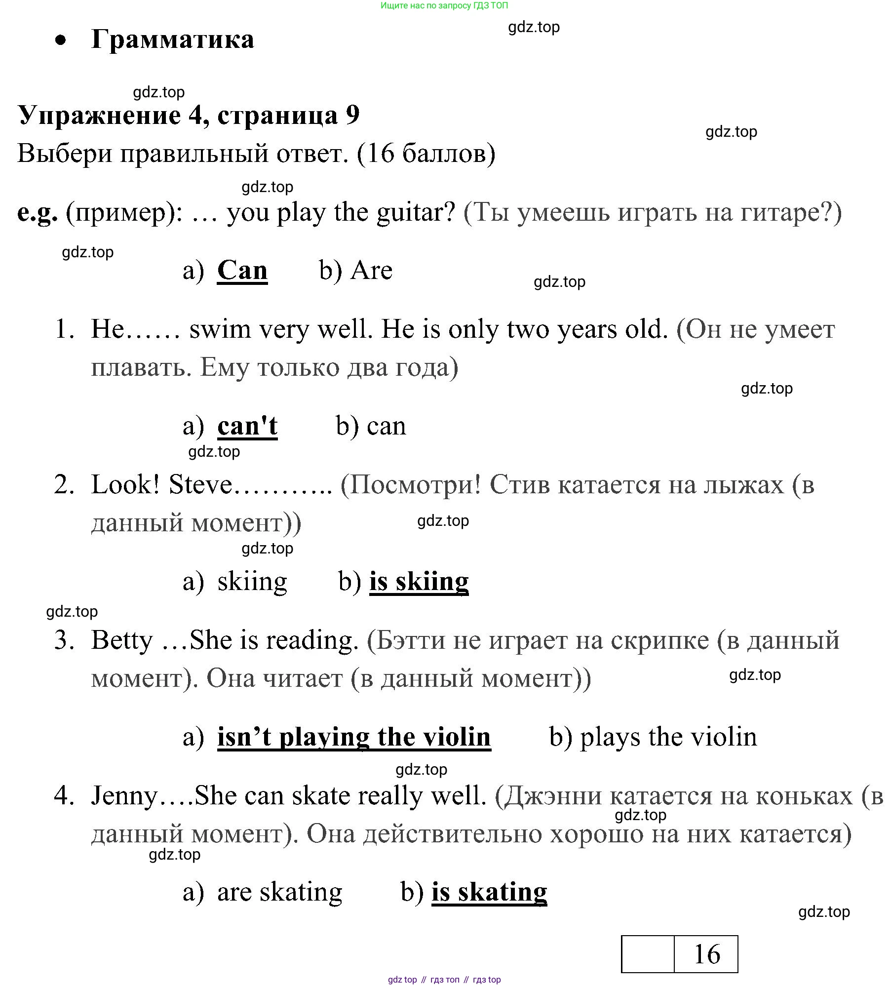 ГДЗ Английский язык (english), 4 класс контрольные задания (test booklet), авторы: Быкова Надежда Ильинична (Bykova Nadezhda), Дули Дженни (Dooley Jenny), Поспелова Марина Давидовна (Pospelova Marina), Эванс Вирджиния (Evans Virginia), издательство Просвещение, Москва, 2023, оранжевого цвета, страница 9, номер 4, Решение 2