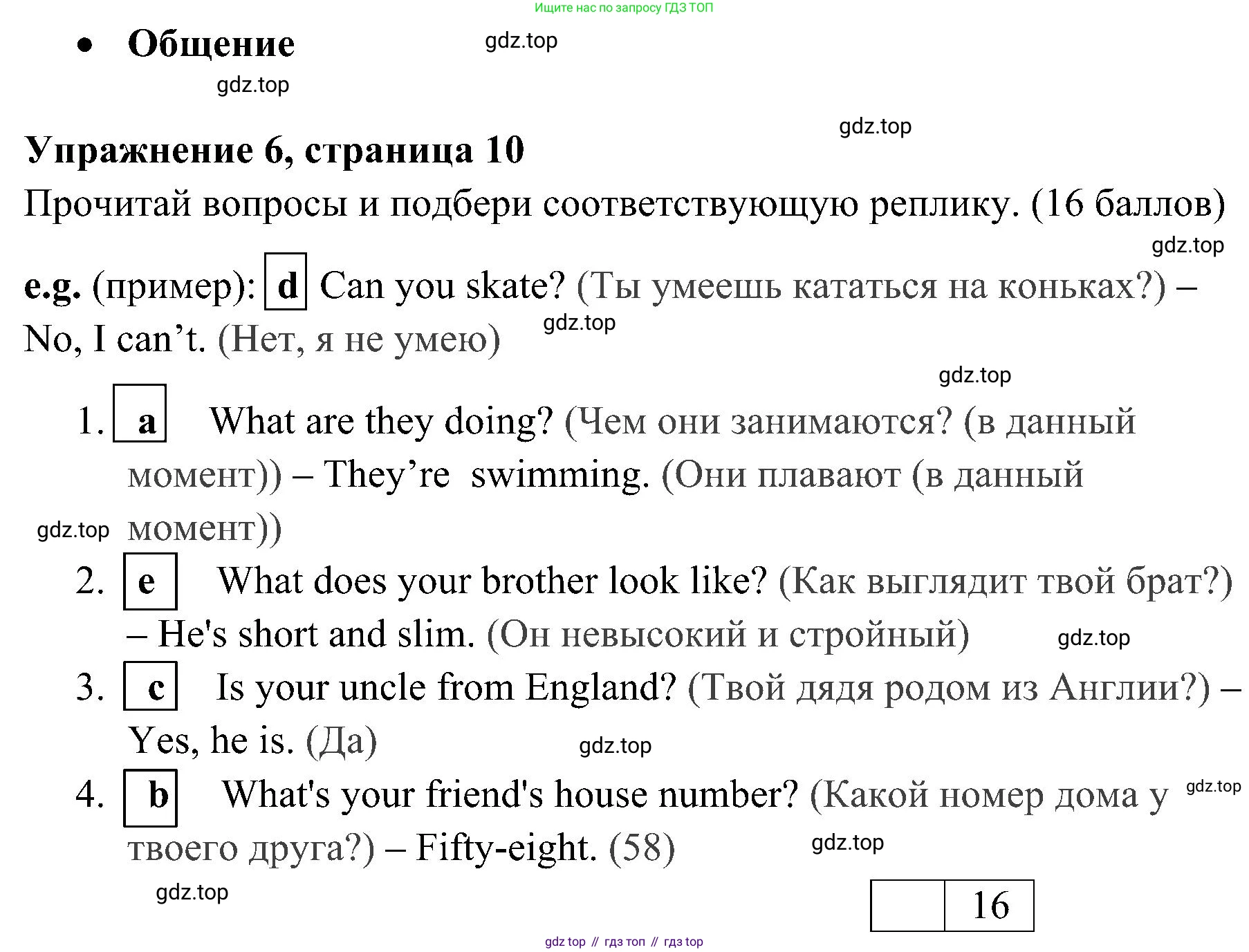 ГДЗ Английский язык (english), 4 класс контрольные задания (test booklet), авторы: Быкова Надежда Ильинична (Bykova Nadezhda), Дули Дженни (Dooley Jenny), Поспелова Марина Давидовна (Pospelova Marina), Эванс Вирджиния (Evans Virginia), издательство Просвещение, Москва, 2023, оранжевого цвета, страница 10, номер 6, Решение 2