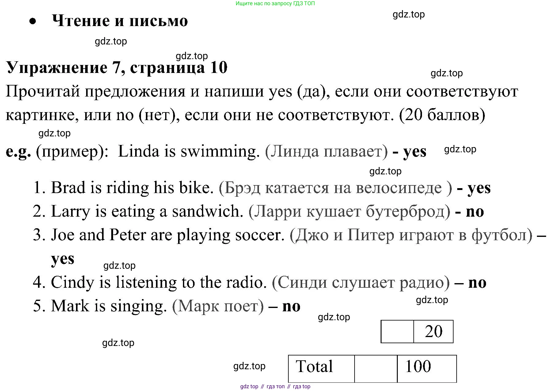 ГДЗ Английский язык (english), 4 класс контрольные задания (test booklet), авторы: Быкова Надежда Ильинична (Bykova Nadezhda), Дули Дженни (Dooley Jenny), Поспелова Марина Давидовна (Pospelova Marina), Эванс Вирджиния (Evans Virginia), издательство Просвещение, Москва, 2023, оранжевого цвета, страница 10, номер 7, Решение 2