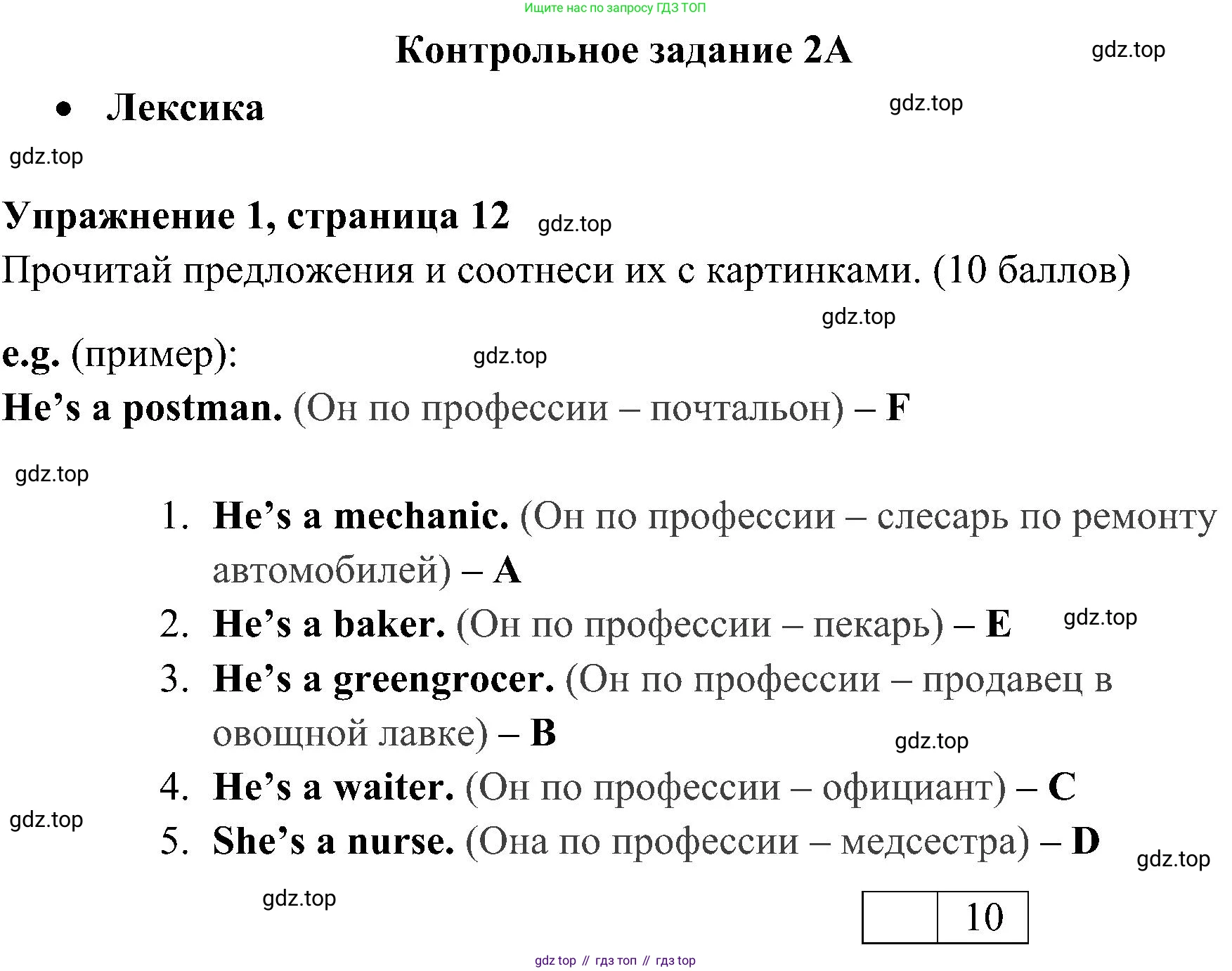 ГДЗ Английский язык (english), 4 класс контрольные задания (test booklet), авторы: Быкова Надежда Ильинична (Bykova Nadezhda), Дули Дженни (Dooley Jenny), Поспелова Марина Давидовна (Pospelova Marina), Эванс Вирджиния (Evans Virginia), издательство Просвещение, Москва, 2023, оранжевого цвета, страница 12, номер 1, Решение 2