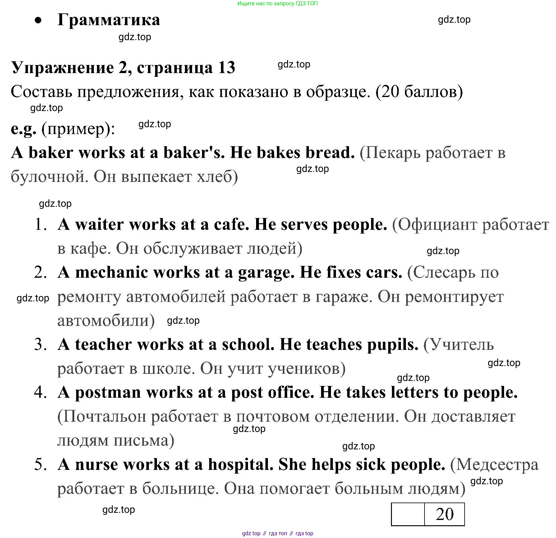 ГДЗ Английский язык (english), 4 класс контрольные задания (test booklet), авторы: Быкова Надежда Ильинична (Bykova Nadezhda), Дули Дженни (Dooley Jenny), Поспелова Марина Давидовна (Pospelova Marina), Эванс Вирджиния (Evans Virginia), издательство Просвещение, Москва, 2023, оранжевого цвета, страница 13, номер 2, Решение 2