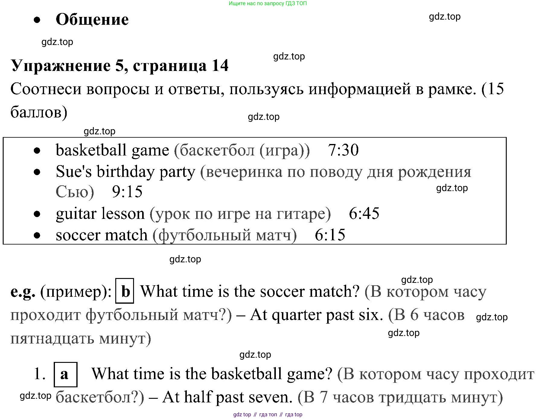 ГДЗ Английский язык (english), 4 класс контрольные задания (test booklet), авторы: Быкова Надежда Ильинична (Bykova Nadezhda), Дули Дженни (Dooley Jenny), Поспелова Марина Давидовна (Pospelova Marina), Эванс Вирджиния (Evans Virginia), издательство Просвещение, Москва, 2023, оранжевого цвета, страница 14, номер 5, Решение 2