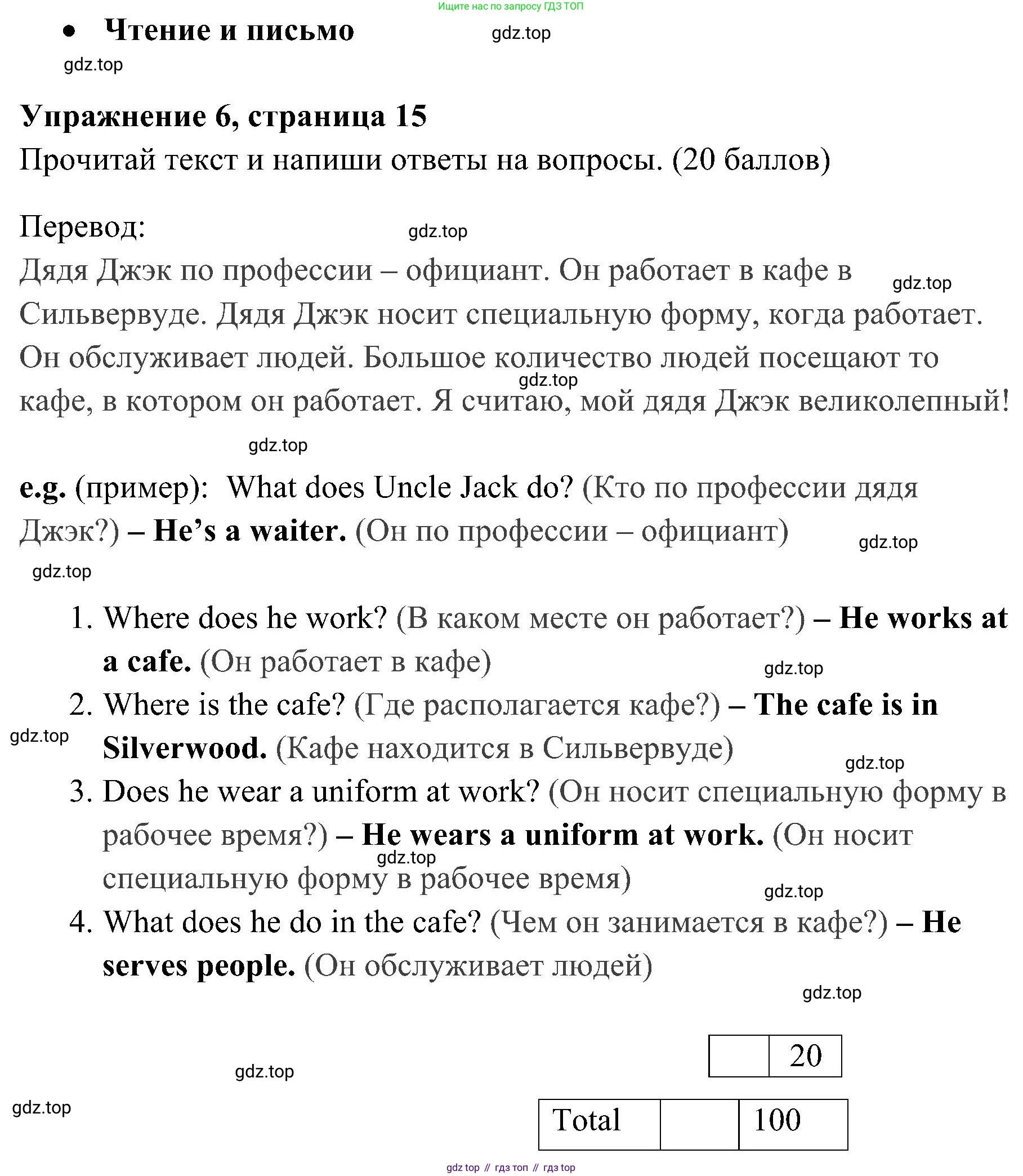 ГДЗ Английский язык (english), 4 класс контрольные задания (test booklet), авторы: Быкова Надежда Ильинична (Bykova Nadezhda), Дули Дженни (Dooley Jenny), Поспелова Марина Давидовна (Pospelova Marina), Эванс Вирджиния (Evans Virginia), издательство Просвещение, Москва, 2023, оранжевого цвета, страница 15, номер 6, Решение 2