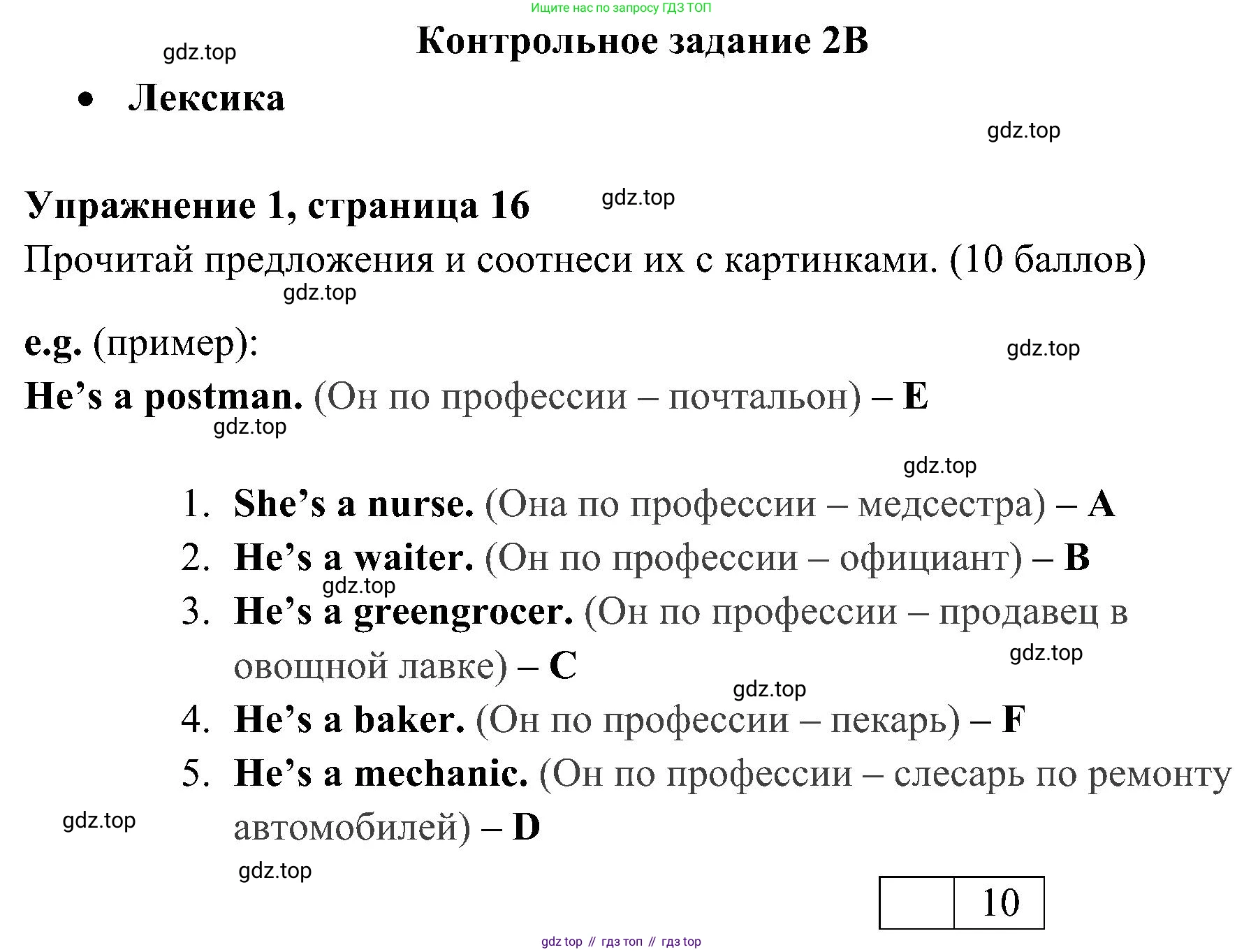 ГДЗ Английский язык (english), 4 класс контрольные задания (test booklet), авторы: Быкова Надежда Ильинична (Bykova Nadezhda), Дули Дженни (Dooley Jenny), Поспелова Марина Давидовна (Pospelova Marina), Эванс Вирджиния (Evans Virginia), издательство Просвещение, Москва, 2023, оранжевого цвета, страница 16, номер 1, Решение 2