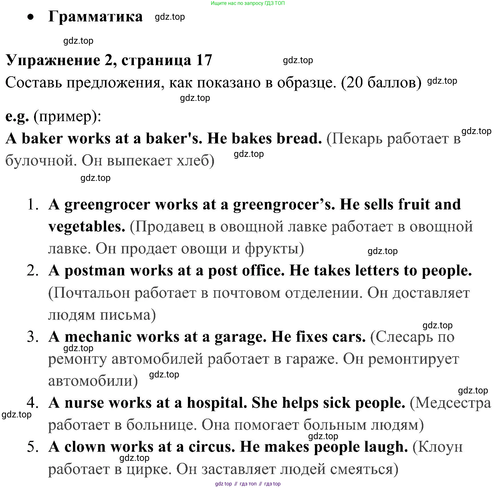 ГДЗ Английский язык (english), 4 класс контрольные задания (test booklet), авторы: Быкова Надежда Ильинична (Bykova Nadezhda), Дули Дженни (Dooley Jenny), Поспелова Марина Давидовна (Pospelova Marina), Эванс Вирджиния (Evans Virginia), издательство Просвещение, Москва, 2023, оранжевого цвета, страница 17, номер 2, Решение 2