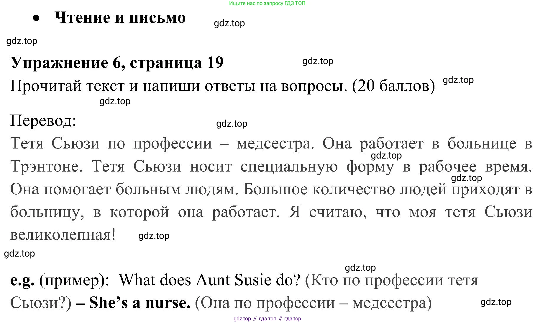 ГДЗ Английский язык (english), 4 класс контрольные задания (test booklet), авторы: Быкова Надежда Ильинична (Bykova Nadezhda), Дули Дженни (Dooley Jenny), Поспелова Марина Давидовна (Pospelova Marina), Эванс Вирджиния (Evans Virginia), издательство Просвещение, Москва, 2023, оранжевого цвета, страница 19, номер 6, Решение 2