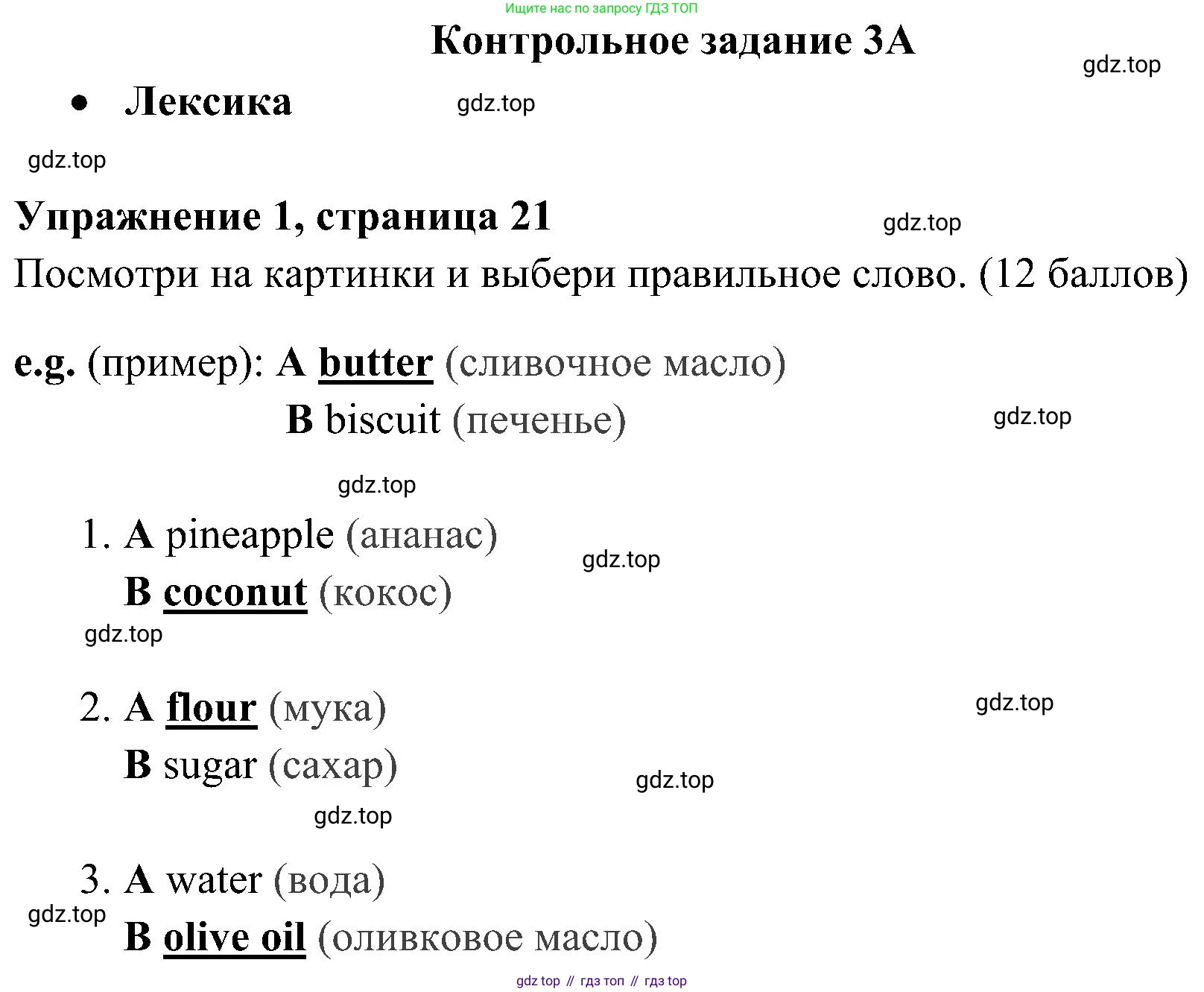 ГДЗ Английский язык (english), 4 класс контрольные задания (test booklet), авторы: Быкова Надежда Ильинична (Bykova Nadezhda), Дули Дженни (Dooley Jenny), Поспелова Марина Давидовна (Pospelova Marina), Эванс Вирджиния (Evans Virginia), издательство Просвещение, Москва, 2023, оранжевого цвета, страница 21, номер 1, Решение 2