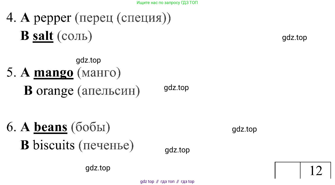 ГДЗ Английский язык (english), 4 класс контрольные задания (test booklet), авторы: Быкова Надежда Ильинична (Bykova Nadezhda), Дули Дженни (Dooley Jenny), Поспелова Марина Давидовна (Pospelova Marina), Эванс Вирджиния (Evans Virginia), издательство Просвещение, Москва, 2023, оранжевого цвета, страница 21, номер 1, Решение 2 (продолжение 2)