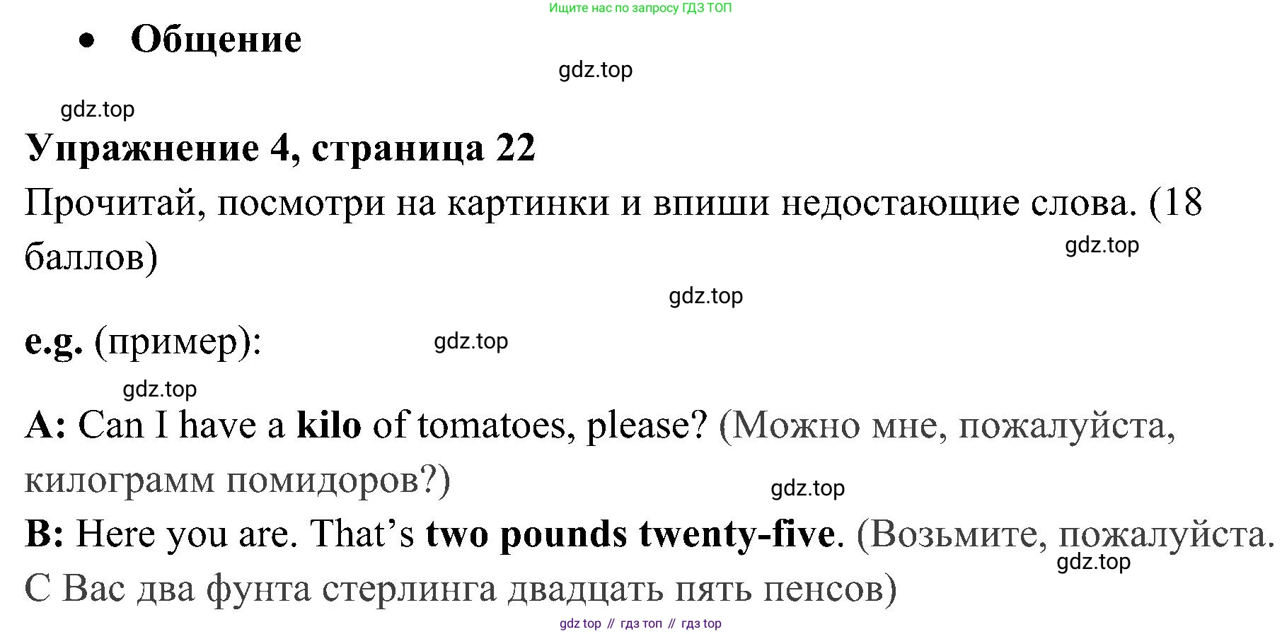 ГДЗ Английский язык (english), 4 класс контрольные задания (test booklet), авторы: Быкова Надежда Ильинична (Bykova Nadezhda), Дули Дженни (Dooley Jenny), Поспелова Марина Давидовна (Pospelova Marina), Эванс Вирджиния (Evans Virginia), издательство Просвещение, Москва, 2023, оранжевого цвета, страница 22, номер 4, Решение 2