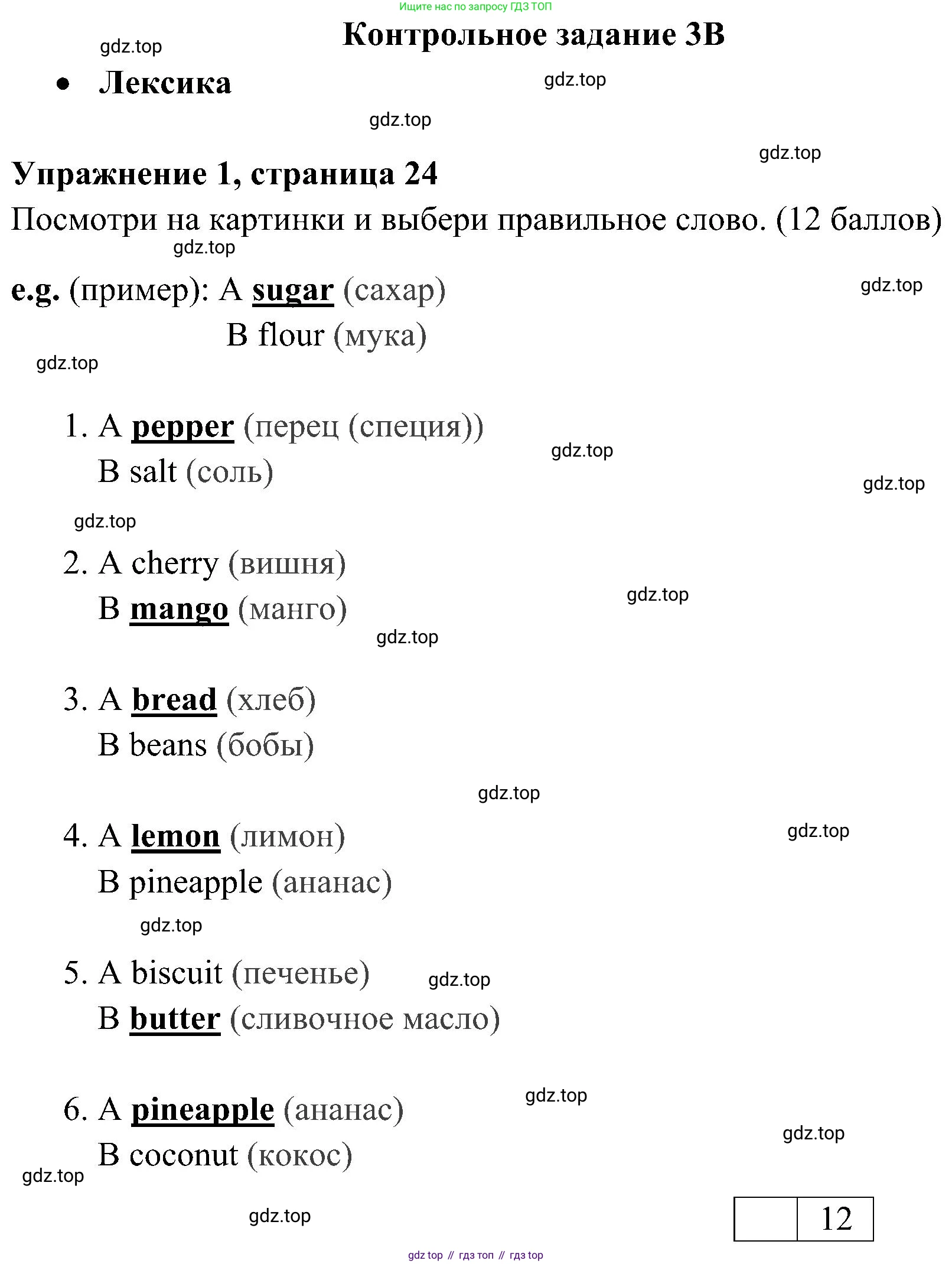 ГДЗ Английский язык (english), 4 класс контрольные задания (test booklet), авторы: Быкова Надежда Ильинична (Bykova Nadezhda), Дули Дженни (Dooley Jenny), Поспелова Марина Давидовна (Pospelova Marina), Эванс Вирджиния (Evans Virginia), издательство Просвещение, Москва, 2023, оранжевого цвета, страница 24, номер 1, Решение 2