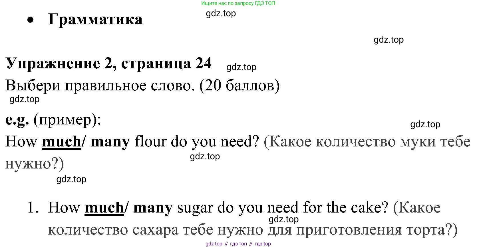ГДЗ Английский язык (english), 4 класс контрольные задания (test booklet), авторы: Быкова Надежда Ильинична (Bykova Nadezhda), Дули Дженни (Dooley Jenny), Поспелова Марина Давидовна (Pospelova Marina), Эванс Вирджиния (Evans Virginia), издательство Просвещение, Москва, 2023, оранжевого цвета, страница 24, номер 2, Решение 2