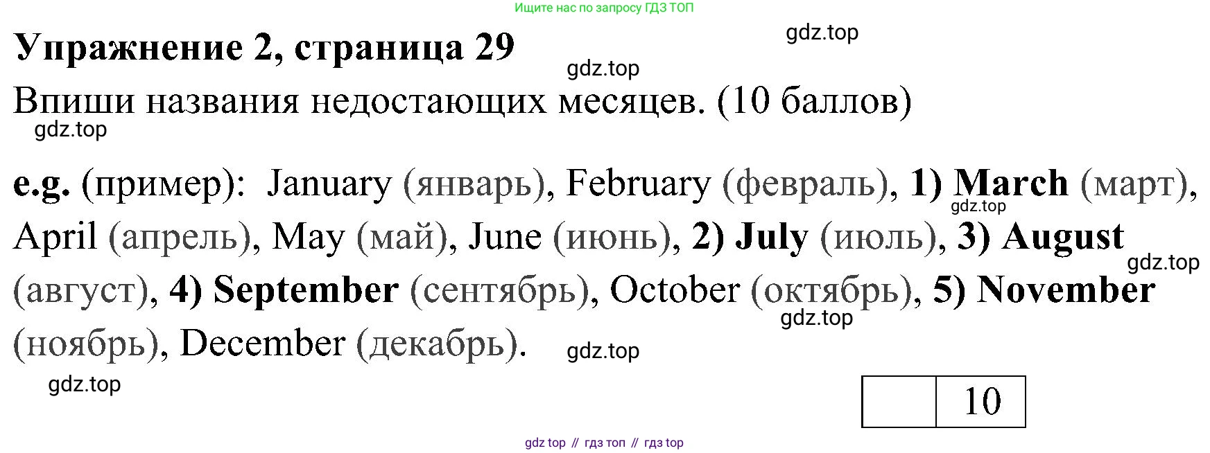 ГДЗ Английский язык (english), 4 класс контрольные задания (test booklet), авторы: Быкова Надежда Ильинична (Bykova Nadezhda), Дули Дженни (Dooley Jenny), Поспелова Марина Давидовна (Pospelova Marina), Эванс Вирджиния (Evans Virginia), издательство Просвещение, Москва, 2023, оранжевого цвета, страница 29, номер 2, Решение 2