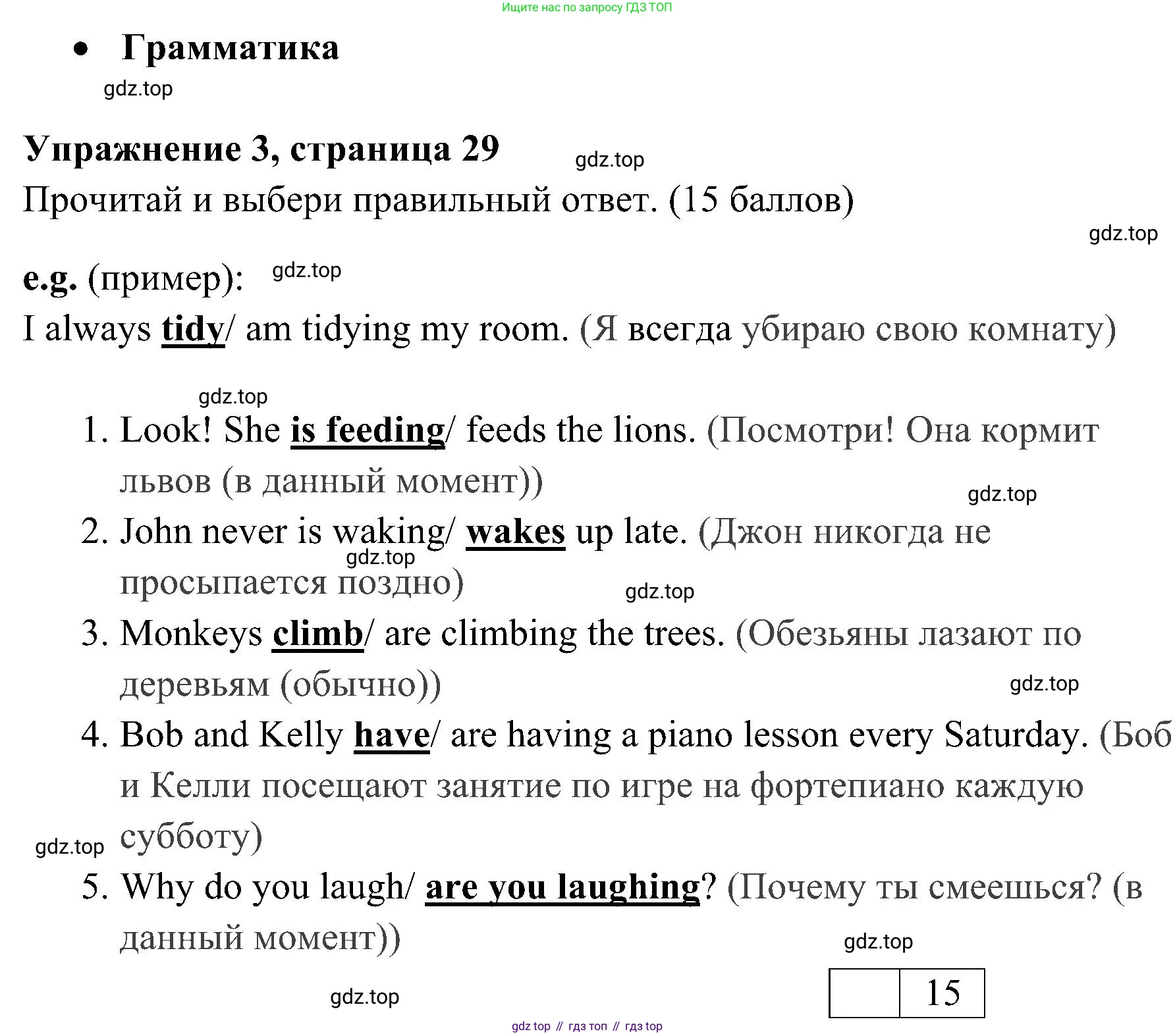 ГДЗ Английский язык (english), 4 класс контрольные задания (test booklet), авторы: Быкова Надежда Ильинична (Bykova Nadezhda), Дули Дженни (Dooley Jenny), Поспелова Марина Давидовна (Pospelova Marina), Эванс Вирджиния (Evans Virginia), издательство Просвещение, Москва, 2023, оранжевого цвета, страница 29, номер 3, Решение 2