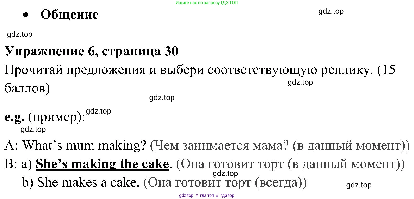 ГДЗ Английский язык (english), 4 класс контрольные задания (test booklet), авторы: Быкова Надежда Ильинична (Bykova Nadezhda), Дули Дженни (Dooley Jenny), Поспелова Марина Давидовна (Pospelova Marina), Эванс Вирджиния (Evans Virginia), издательство Просвещение, Москва, 2023, оранжевого цвета, страница 30, номер 6, Решение 2