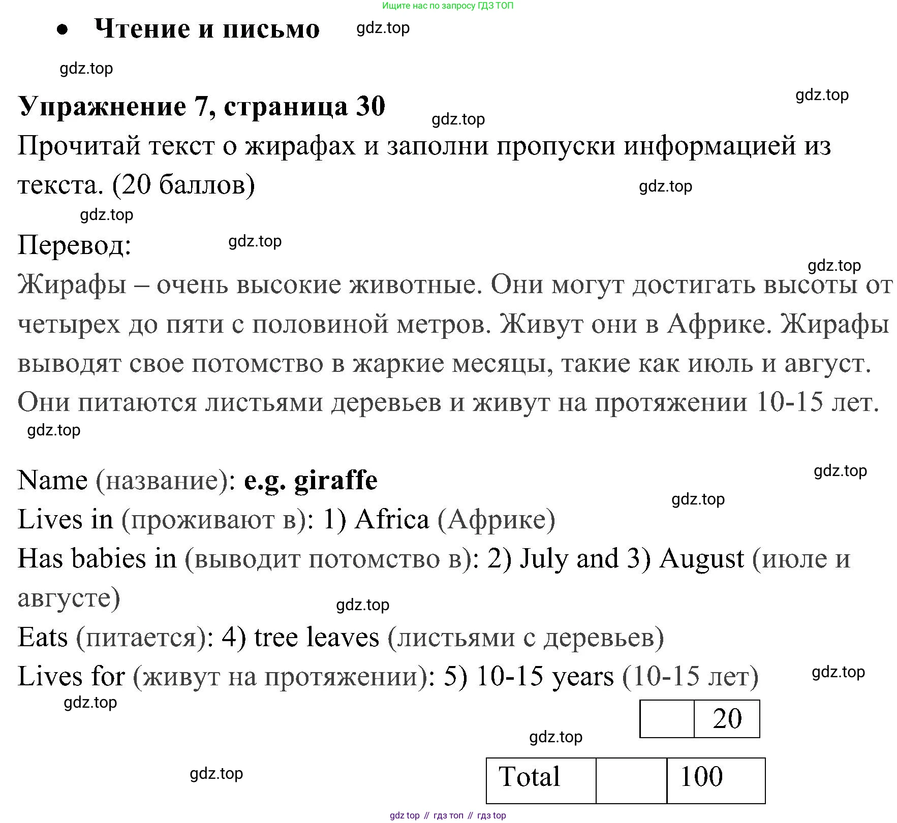 ГДЗ Английский язык (english), 4 класс контрольные задания (test booklet), авторы: Быкова Надежда Ильинична (Bykova Nadezhda), Дули Дженни (Dooley Jenny), Поспелова Марина Давидовна (Pospelova Marina), Эванс Вирджиния (Evans Virginia), издательство Просвещение, Москва, 2023, оранжевого цвета, страница 30, номер 7, Решение 2