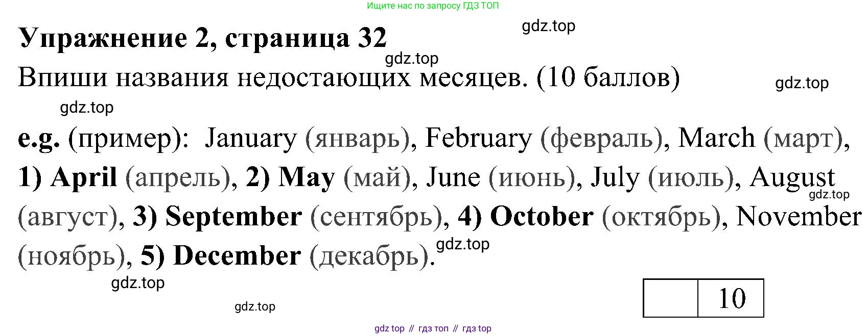 ГДЗ Английский язык (english), 4 класс контрольные задания (test booklet), авторы: Быкова Надежда Ильинична (Bykova Nadezhda), Дули Дженни (Dooley Jenny), Поспелова Марина Давидовна (Pospelova Marina), Эванс Вирджиния (Evans Virginia), издательство Просвещение, Москва, 2023, оранжевого цвета, страница 32, номер 2, Решение 2