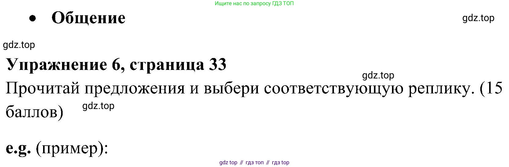ГДЗ Английский язык (english), 4 класс контрольные задания (test booklet), авторы: Быкова Надежда Ильинична (Bykova Nadezhda), Дули Дженни (Dooley Jenny), Поспелова Марина Давидовна (Pospelova Marina), Эванс Вирджиния (Evans Virginia), издательство Просвещение, Москва, 2023, оранжевого цвета, страница 33, номер 6, Решение 2
