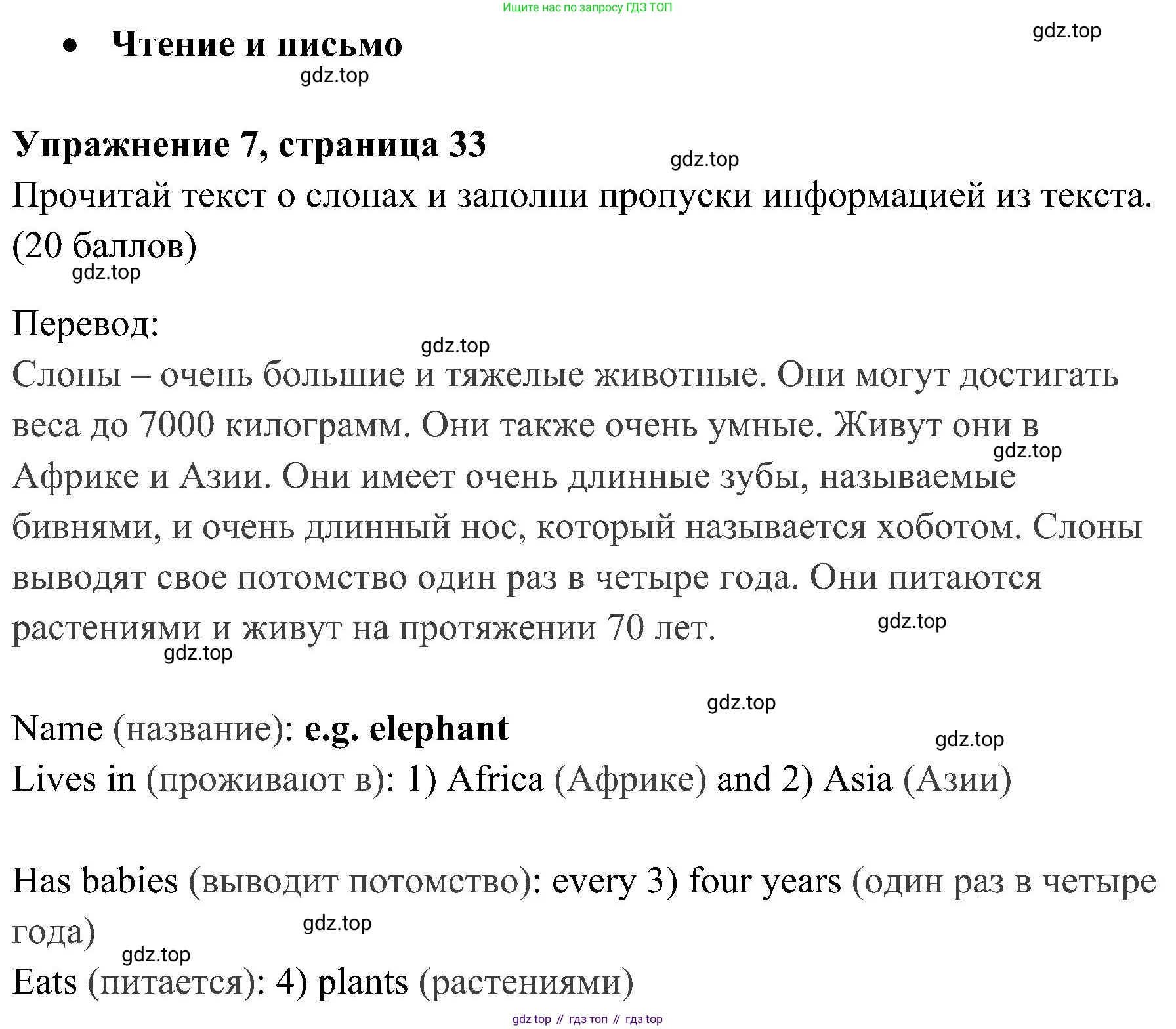 ГДЗ Английский язык (english), 4 класс контрольные задания (test booklet), авторы: Быкова Надежда Ильинична (Bykova Nadezhda), Дули Дженни (Dooley Jenny), Поспелова Марина Давидовна (Pospelova Marina), Эванс Вирджиния (Evans Virginia), издательство Просвещение, Москва, 2023, оранжевого цвета, страница 33, номер 7, Решение 2
