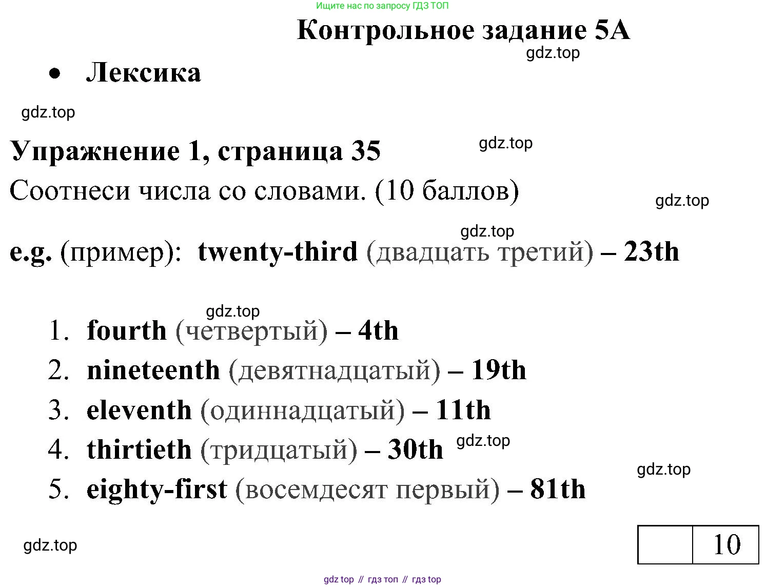 ГДЗ Английский язык (english), 4 класс контрольные задания (test booklet), авторы: Быкова Надежда Ильинична (Bykova Nadezhda), Дули Дженни (Dooley Jenny), Поспелова Марина Давидовна (Pospelova Marina), Эванс Вирджиния (Evans Virginia), издательство Просвещение, Москва, 2023, оранжевого цвета, страница 35, номер 1, Решение 2