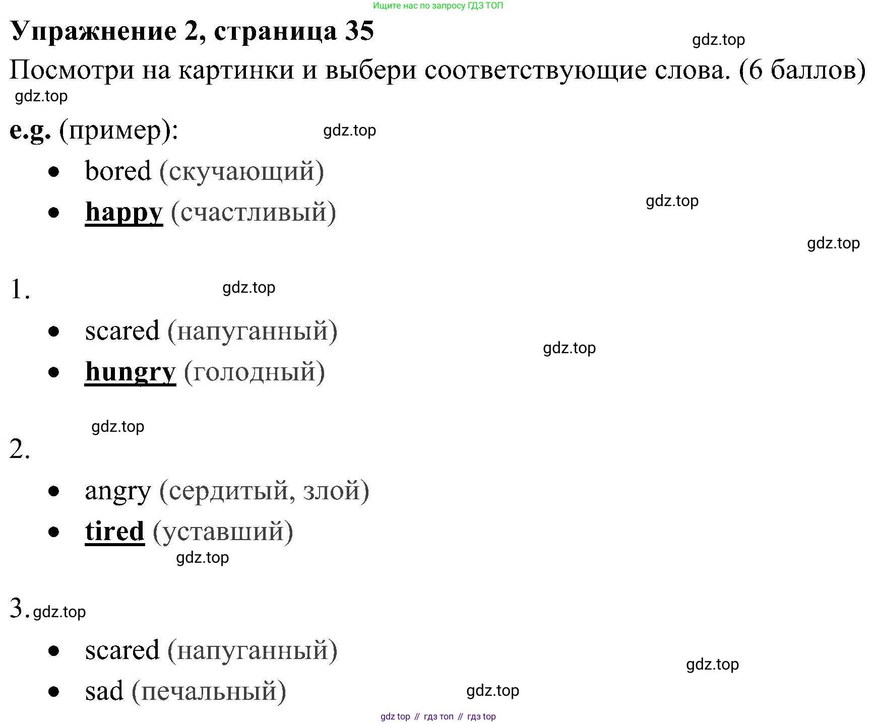 ГДЗ Английский язык (english), 4 класс контрольные задания (test booklet), авторы: Быкова Надежда Ильинична (Bykova Nadezhda), Дули Дженни (Dooley Jenny), Поспелова Марина Давидовна (Pospelova Marina), Эванс Вирджиния (Evans Virginia), издательство Просвещение, Москва, 2023, оранжевого цвета, страница 35, номер 2, Решение 2