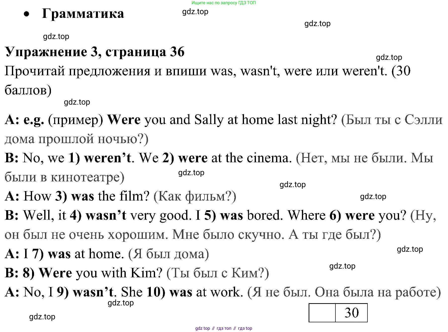 ГДЗ Английский язык (english), 4 класс контрольные задания (test booklet), авторы: Быкова Надежда Ильинична (Bykova Nadezhda), Дули Дженни (Dooley Jenny), Поспелова Марина Давидовна (Pospelova Marina), Эванс Вирджиния (Evans Virginia), издательство Просвещение, Москва, 2023, оранжевого цвета, страница 36, номер 3, Решение 2