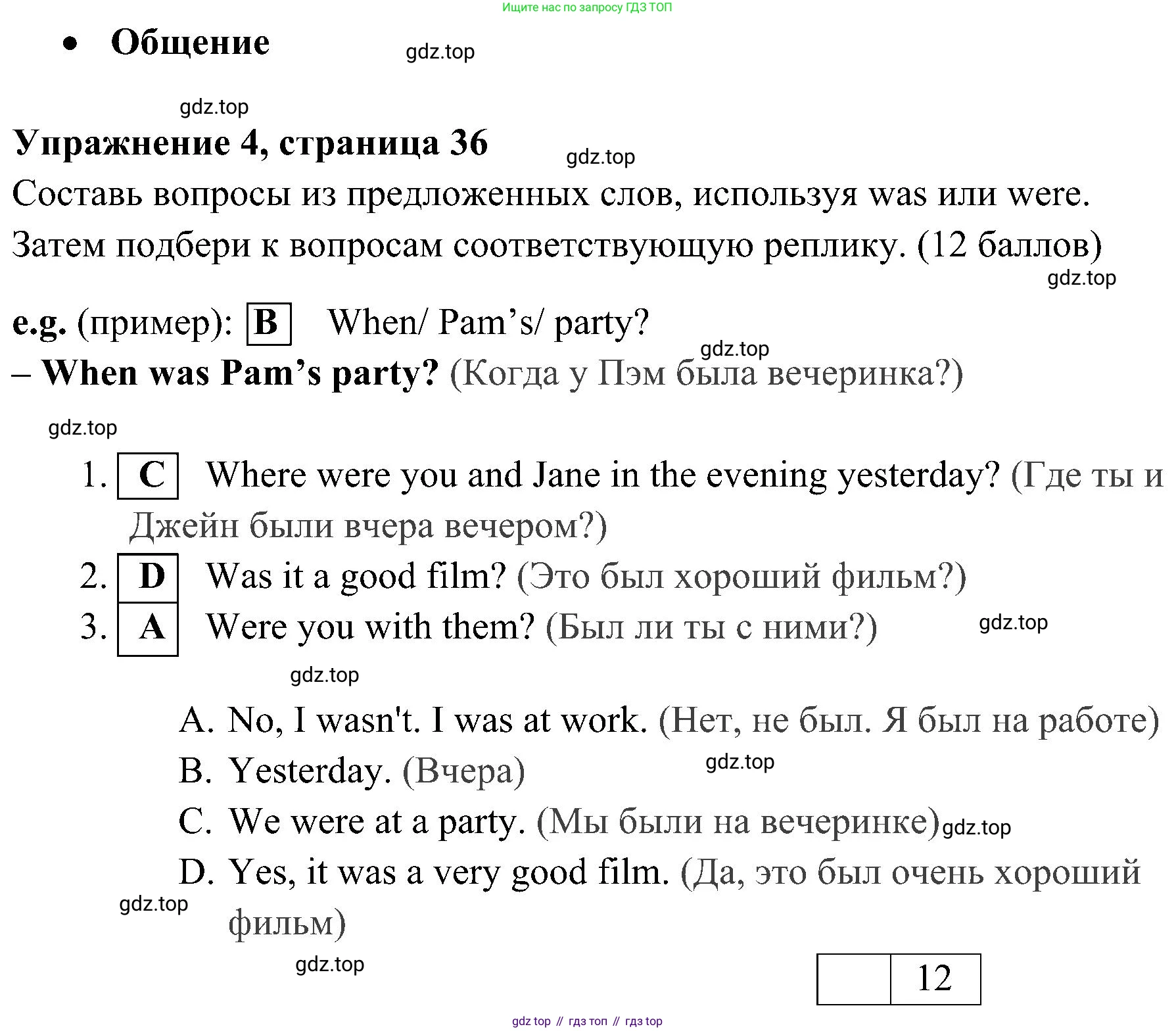 ГДЗ Английский язык (english), 4 класс контрольные задания (test booklet), авторы: Быкова Надежда Ильинична (Bykova Nadezhda), Дули Дженни (Dooley Jenny), Поспелова Марина Давидовна (Pospelova Marina), Эванс Вирджиния (Evans Virginia), издательство Просвещение, Москва, 2023, оранжевого цвета, страница 36, номер 4, Решение 2