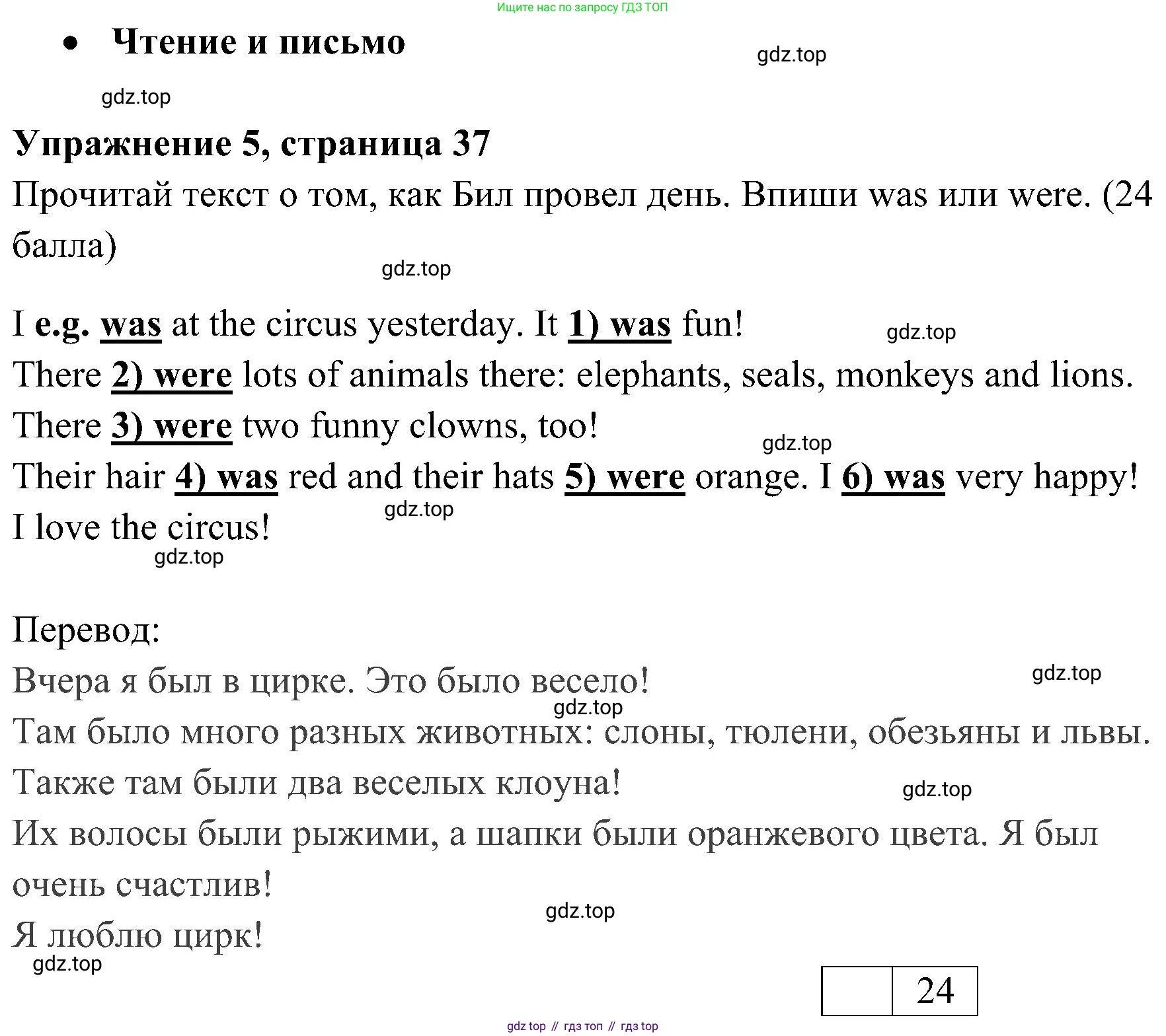 ГДЗ Английский язык (english), 4 класс контрольные задания (test booklet), авторы: Быкова Надежда Ильинична (Bykova Nadezhda), Дули Дженни (Dooley Jenny), Поспелова Марина Давидовна (Pospelova Marina), Эванс Вирджиния (Evans Virginia), издательство Просвещение, Москва, 2023, оранжевого цвета, страница 37, номер 5, Решение 2