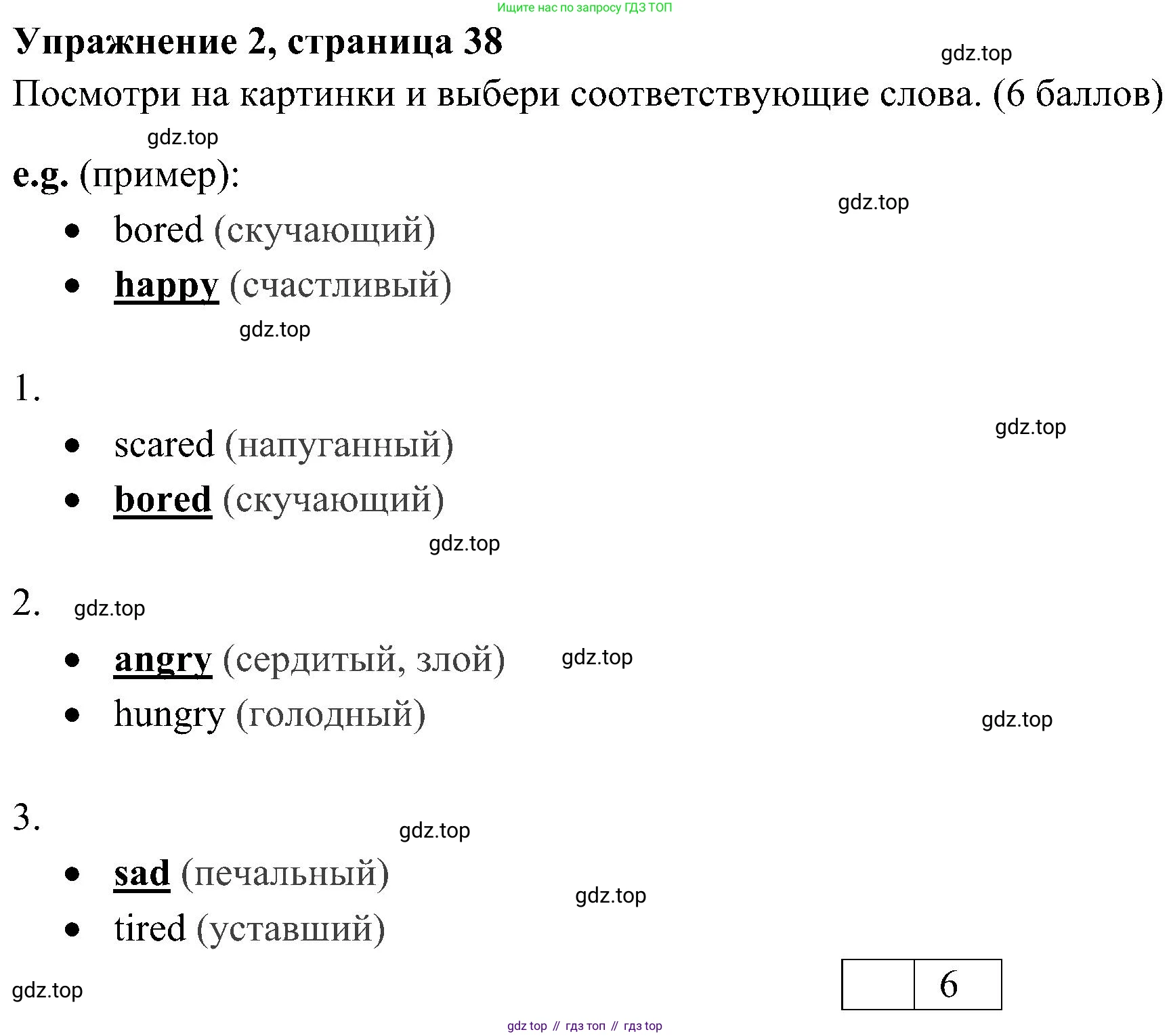 ГДЗ Английский язык (english), 4 класс контрольные задания (test booklet), авторы: Быкова Надежда Ильинична (Bykova Nadezhda), Дули Дженни (Dooley Jenny), Поспелова Марина Давидовна (Pospelova Marina), Эванс Вирджиния (Evans Virginia), издательство Просвещение, Москва, 2023, оранжевого цвета, страница 38, номер 2, Решение 2