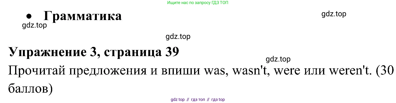 ГДЗ Английский язык (english), 4 класс контрольные задания (test booklet), авторы: Быкова Надежда Ильинична (Bykova Nadezhda), Дули Дженни (Dooley Jenny), Поспелова Марина Давидовна (Pospelova Marina), Эванс Вирджиния (Evans Virginia), издательство Просвещение, Москва, 2023, оранжевого цвета, страница 39, номер 3, Решение 2