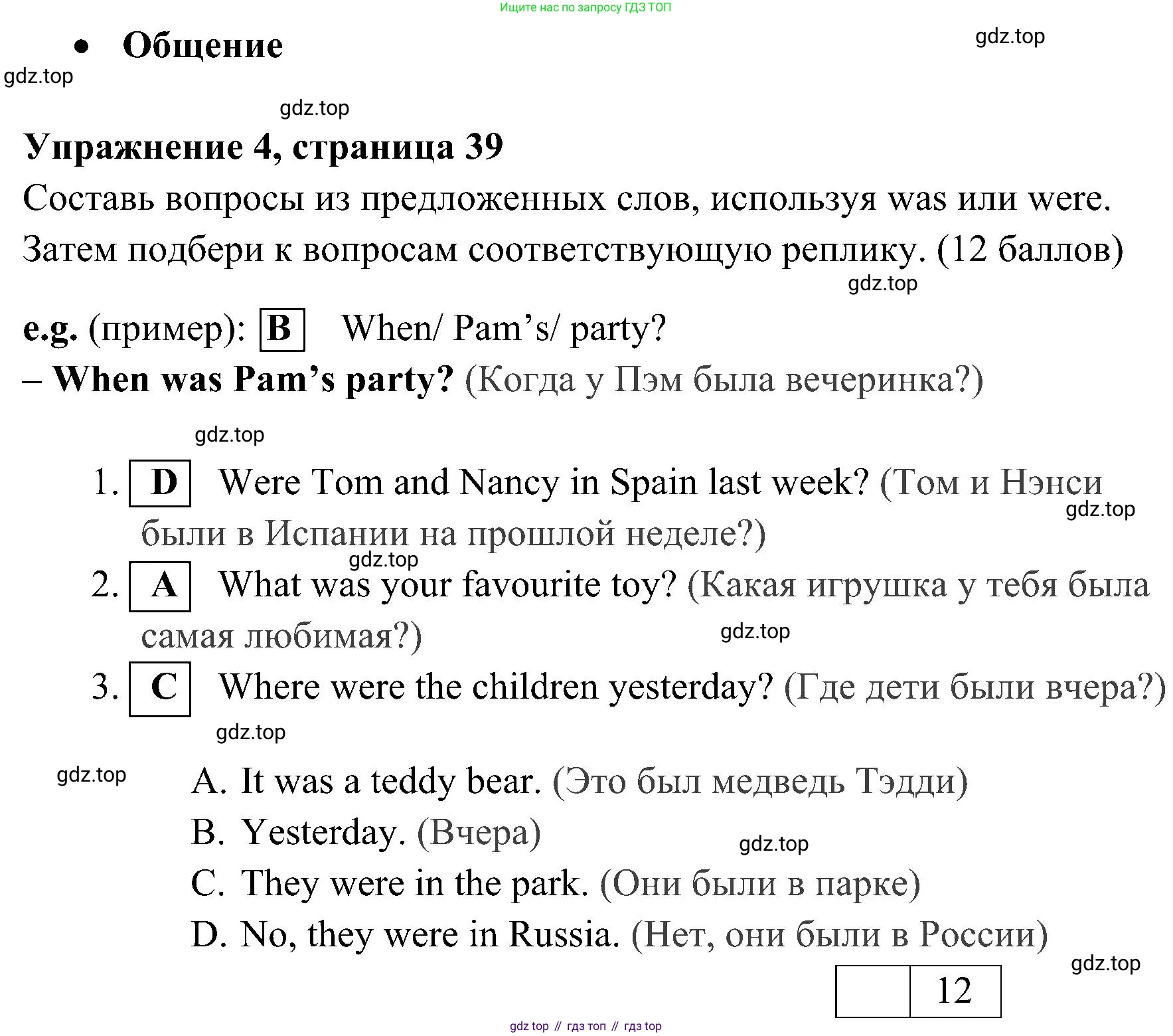 ГДЗ Английский язык (english), 4 класс контрольные задания (test booklet), авторы: Быкова Надежда Ильинична (Bykova Nadezhda), Дули Дженни (Dooley Jenny), Поспелова Марина Давидовна (Pospelova Marina), Эванс Вирджиния (Evans Virginia), издательство Просвещение, Москва, 2023, оранжевого цвета, страница 39, номер 4, Решение 2