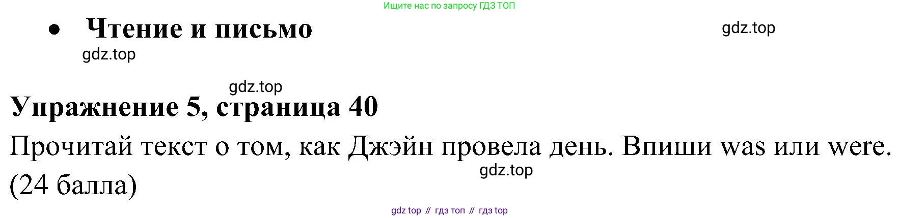 ГДЗ Английский язык (english), 4 класс контрольные задания (test booklet), авторы: Быкова Надежда Ильинична (Bykova Nadezhda), Дули Дженни (Dooley Jenny), Поспелова Марина Давидовна (Pospelova Marina), Эванс Вирджиния (Evans Virginia), издательство Просвещение, Москва, 2023, оранжевого цвета, страница 40, номер 5, Решение 2