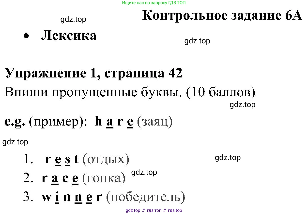 ГДЗ Английский язык (english), 4 класс контрольные задания (test booklet), авторы: Быкова Надежда Ильинична (Bykova Nadezhda), Дули Дженни (Dooley Jenny), Поспелова Марина Давидовна (Pospelova Marina), Эванс Вирджиния (Evans Virginia), издательство Просвещение, Москва, 2023, оранжевого цвета, страница 42, номер 1, Решение 2
