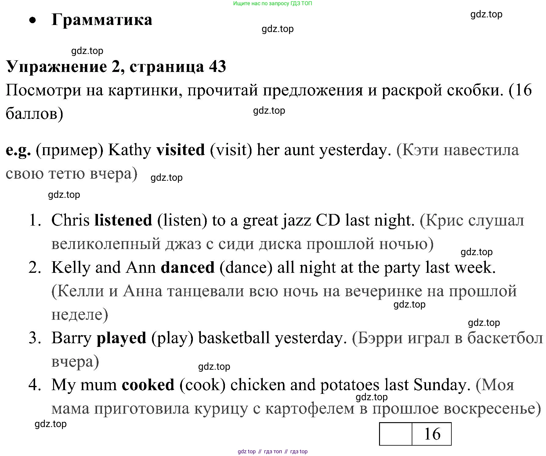 ГДЗ Английский язык (english), 4 класс контрольные задания (test booklet), авторы: Быкова Надежда Ильинична (Bykova Nadezhda), Дули Дженни (Dooley Jenny), Поспелова Марина Давидовна (Pospelova Marina), Эванс Вирджиния (Evans Virginia), издательство Просвещение, Москва, 2023, оранжевого цвета, страница 43, номер 2, Решение 2