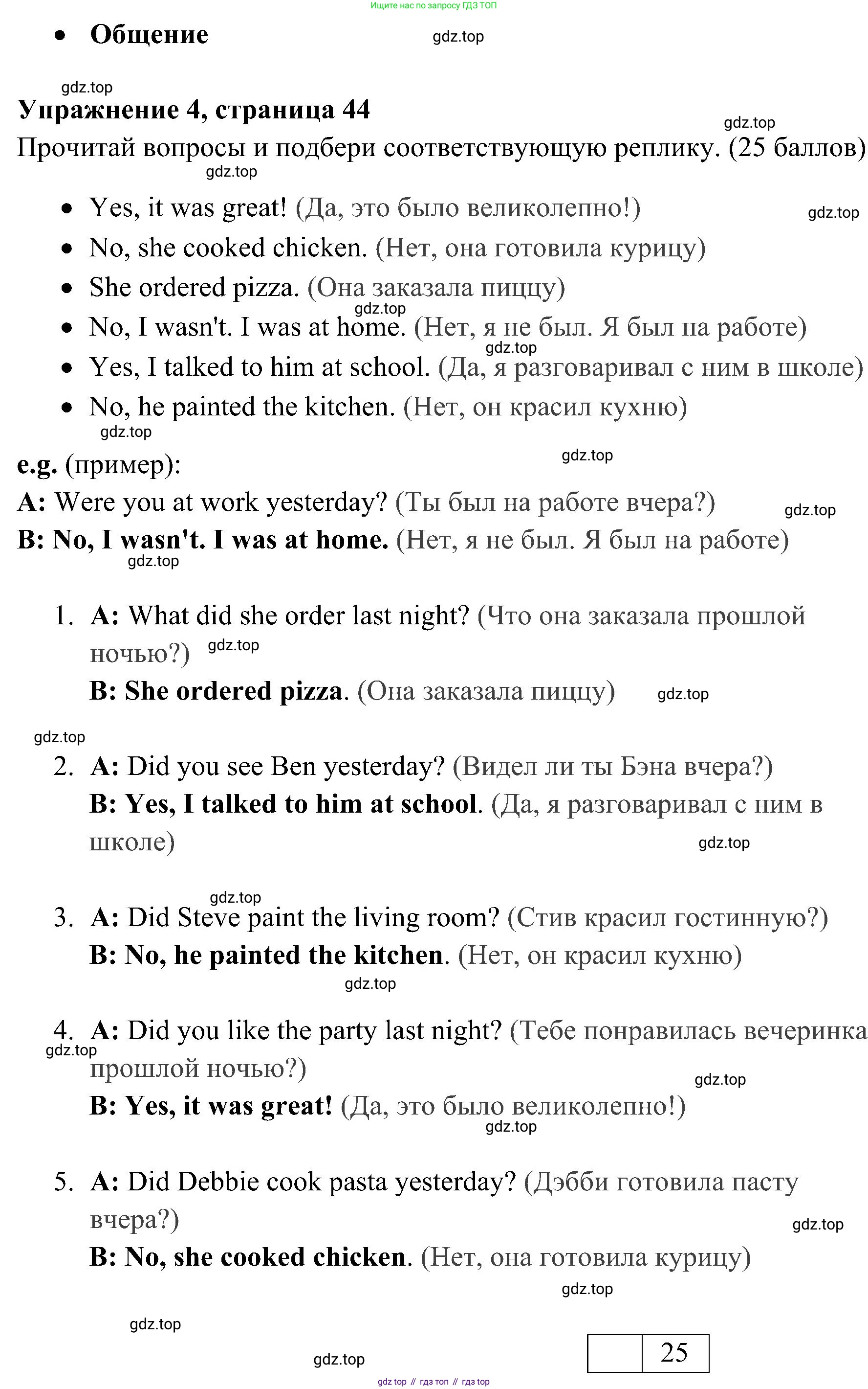 ГДЗ Английский язык (english), 4 класс контрольные задания (test booklet), авторы: Быкова Надежда Ильинична (Bykova Nadezhda), Дули Дженни (Dooley Jenny), Поспелова Марина Давидовна (Pospelova Marina), Эванс Вирджиния (Evans Virginia), издательство Просвещение, Москва, 2023, оранжевого цвета, страница 44, номер 4, Решение 2