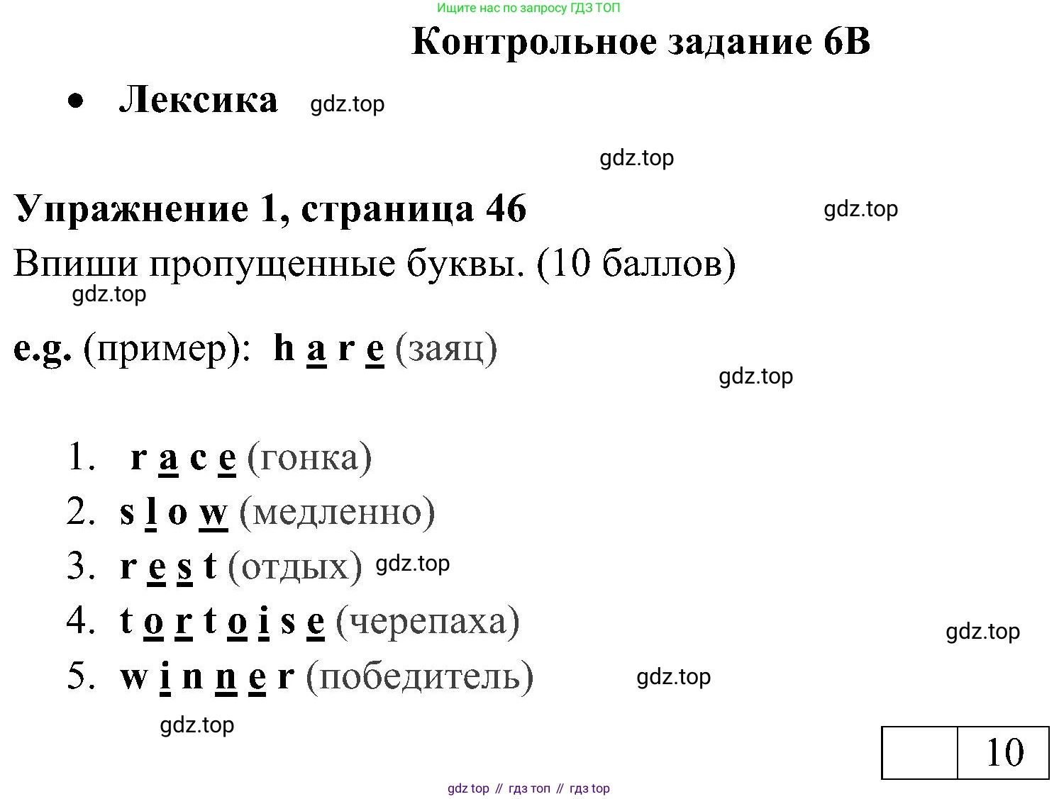 ГДЗ Английский язык (english), 4 класс контрольные задания (test booklet), авторы: Быкова Надежда Ильинична (Bykova Nadezhda), Дули Дженни (Dooley Jenny), Поспелова Марина Давидовна (Pospelova Marina), Эванс Вирджиния (Evans Virginia), издательство Просвещение, Москва, 2023, оранжевого цвета, страница 46, номер 1, Решение 2