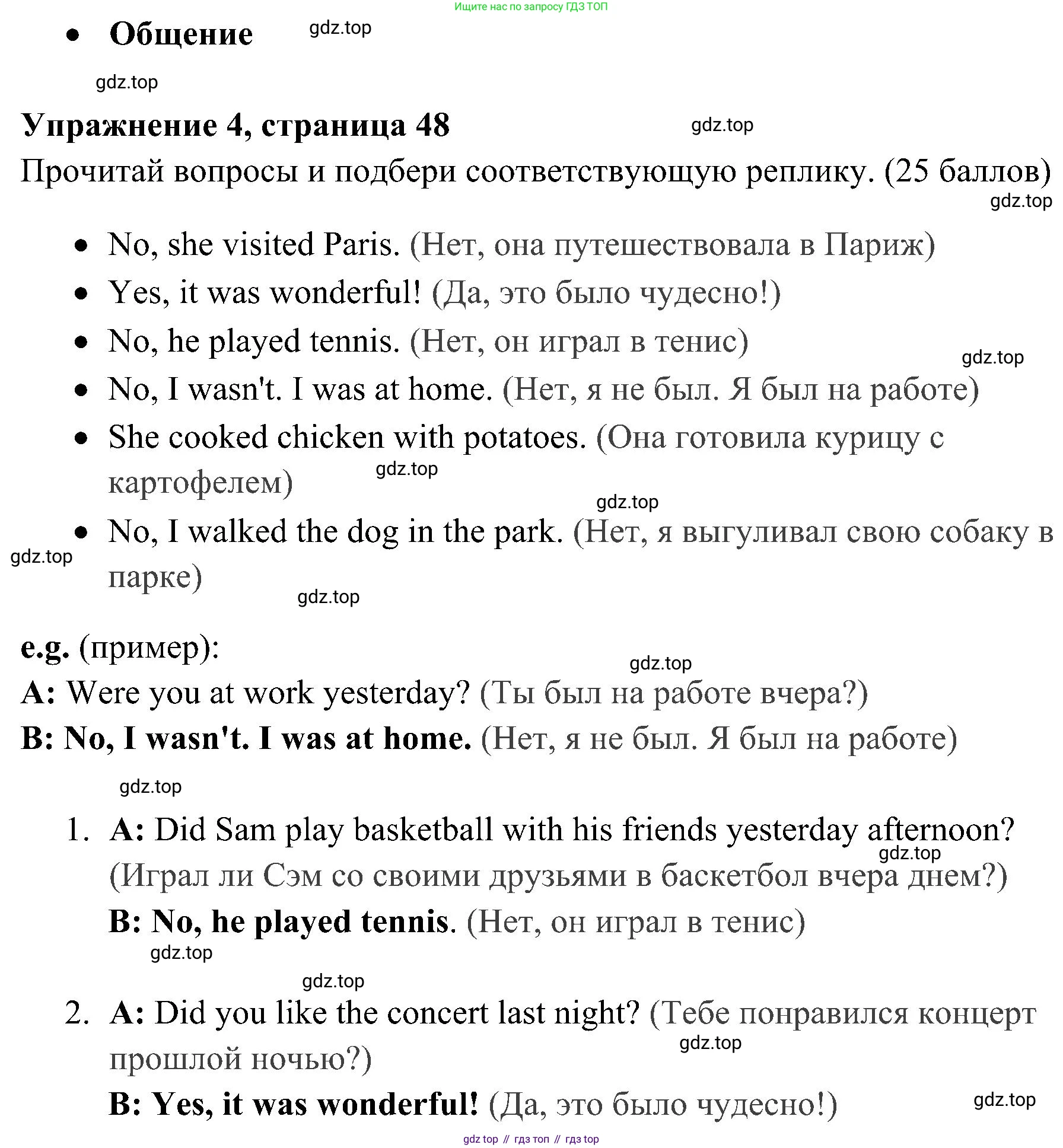 ГДЗ Английский язык (english), 4 класс контрольные задания (test booklet), авторы: Быкова Надежда Ильинична (Bykova Nadezhda), Дули Дженни (Dooley Jenny), Поспелова Марина Давидовна (Pospelova Marina), Эванс Вирджиния (Evans Virginia), издательство Просвещение, Москва, 2023, оранжевого цвета, страница 48, номер 4, Решение 2