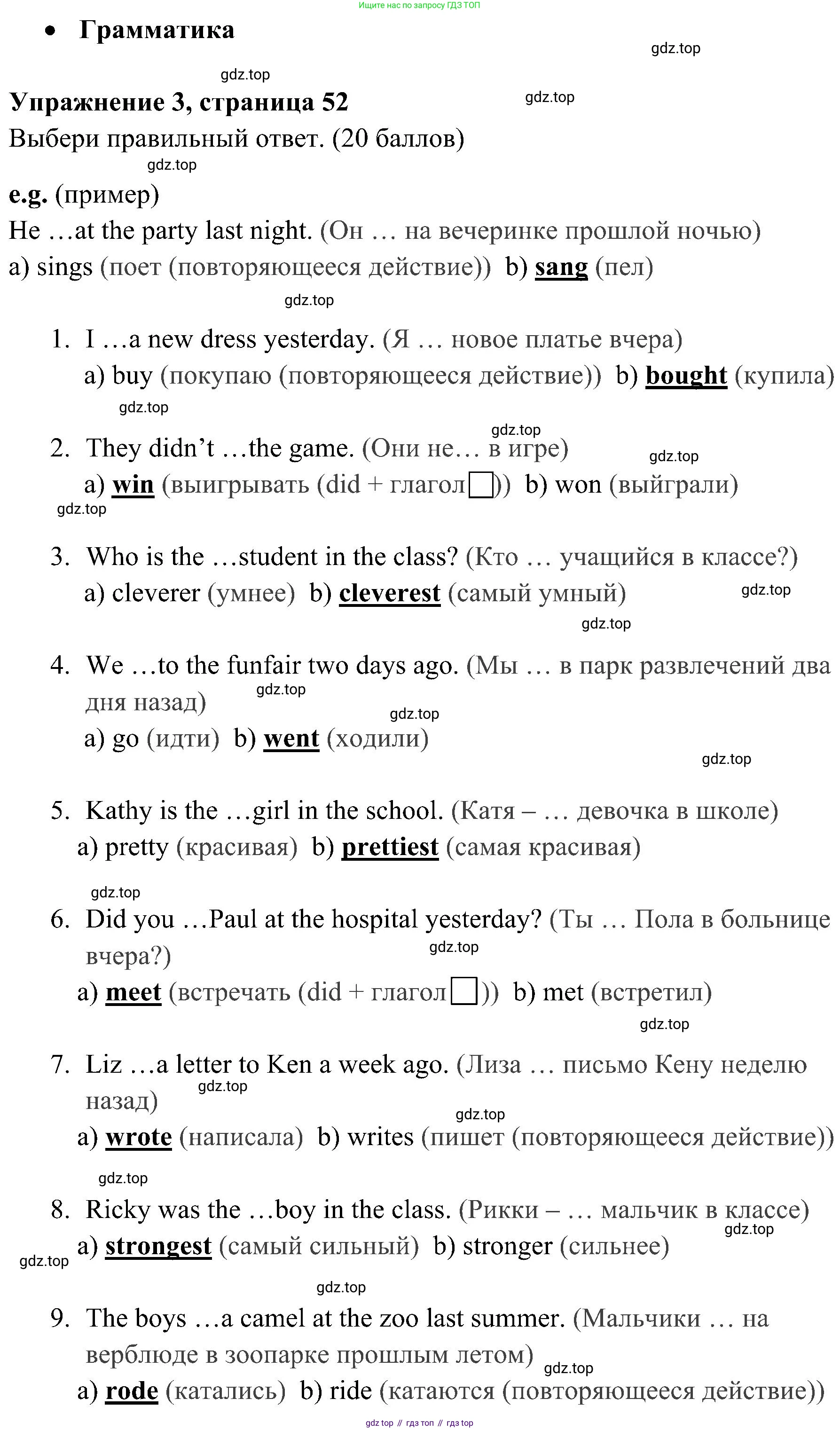 ГДЗ Английский язык (english), 4 класс контрольные задания (test booklet), авторы: Быкова Надежда Ильинична (Bykova Nadezhda), Дули Дженни (Dooley Jenny), Поспелова Марина Давидовна (Pospelova Marina), Эванс Вирджиния (Evans Virginia), издательство Просвещение, Москва, 2023, оранжевого цвета, страница 52, номер 3, Решение 2