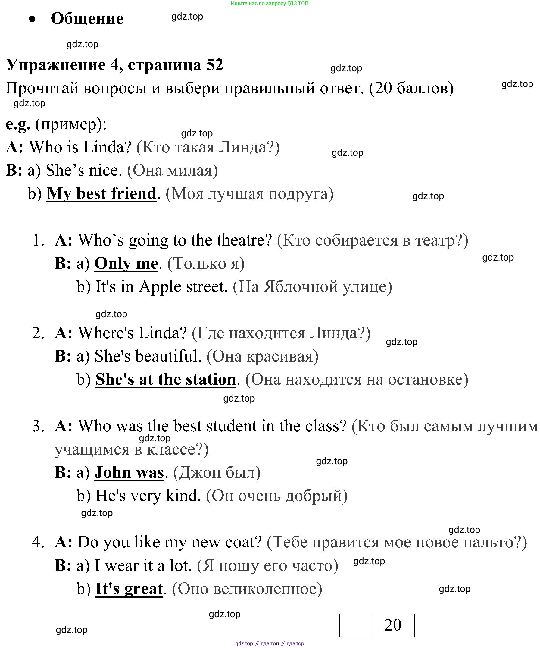 ГДЗ Английский язык (english), 4 класс контрольные задания (test booklet), авторы: Быкова Надежда Ильинична (Bykova Nadezhda), Дули Дженни (Dooley Jenny), Поспелова Марина Давидовна (Pospelova Marina), Эванс Вирджиния (Evans Virginia), издательство Просвещение, Москва, 2023, оранжевого цвета, страница 52, номер 4, Решение 2