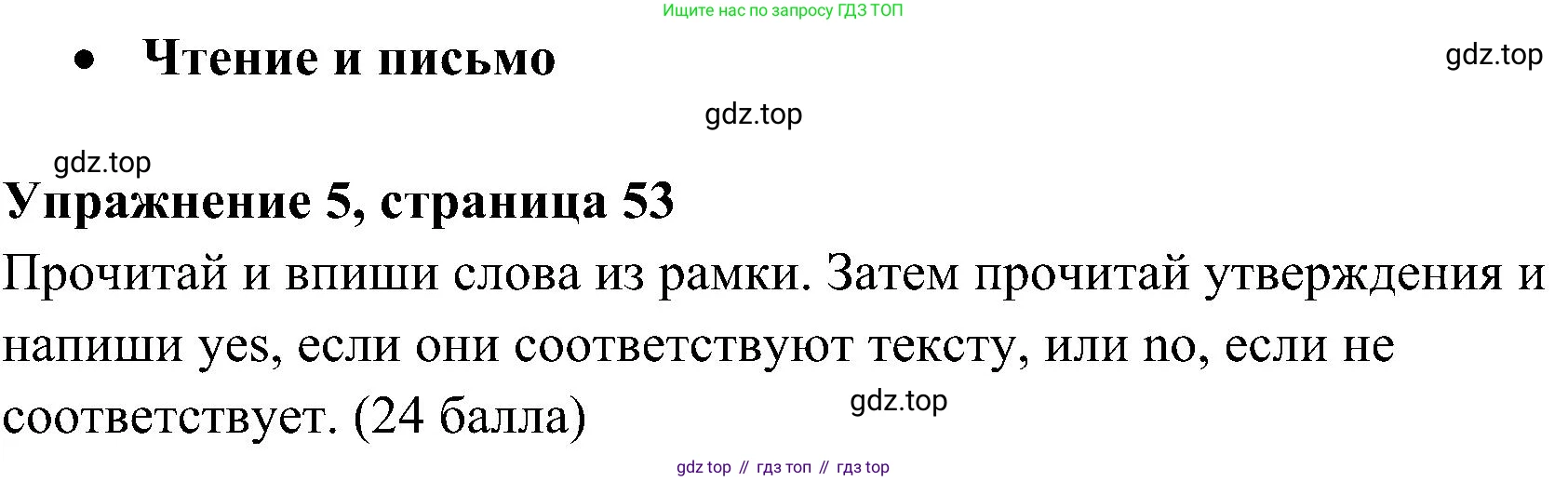 ГДЗ Английский язык (english), 4 класс контрольные задания (test booklet), авторы: Быкова Надежда Ильинична (Bykova Nadezhda), Дули Дженни (Dooley Jenny), Поспелова Марина Давидовна (Pospelova Marina), Эванс Вирджиния (Evans Virginia), издательство Просвещение, Москва, 2023, оранжевого цвета, страница 53, номер 5, Решение 2